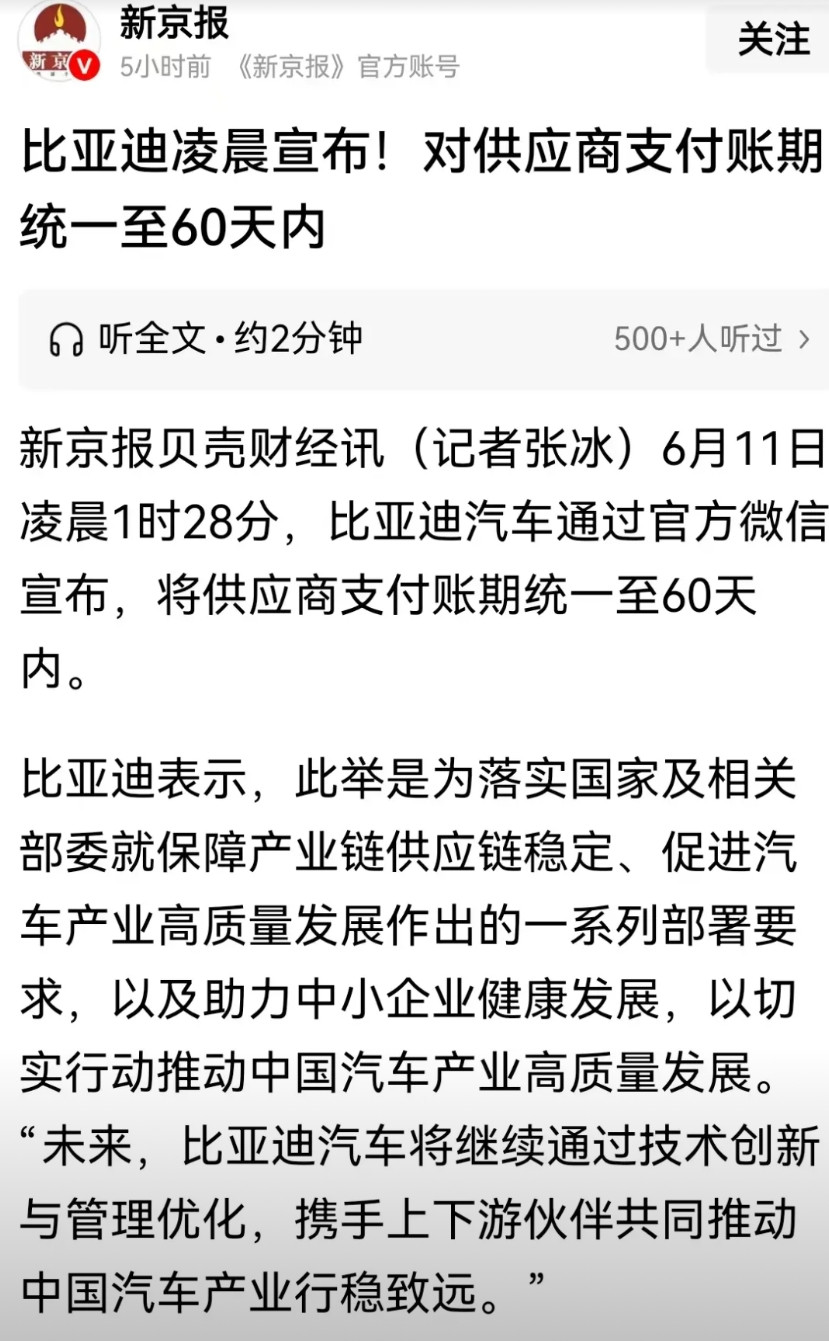 车企终于将供应商账期缩短了，60天还算是可以了，应该朝特斯拉的账期继续努力。比