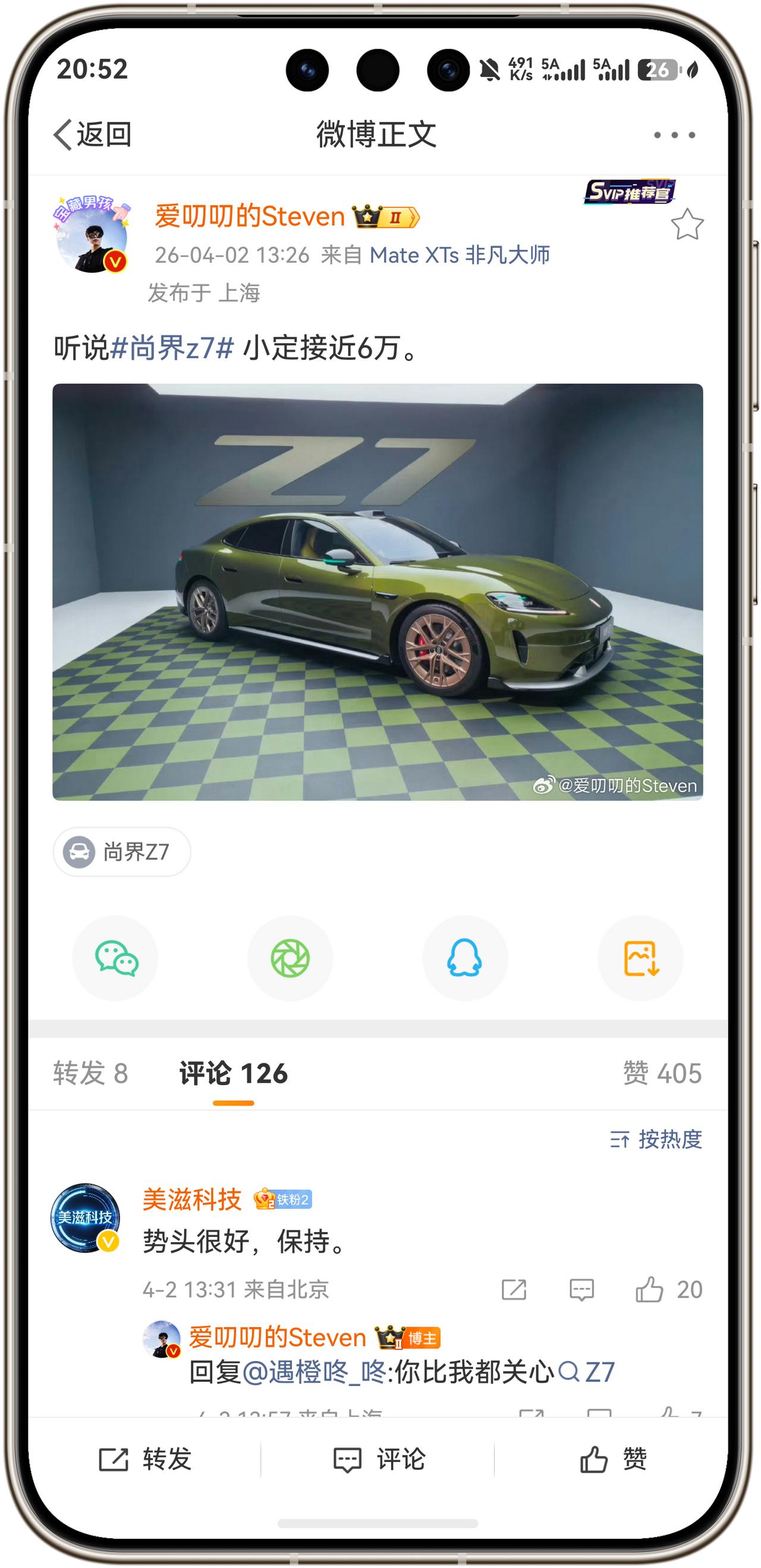 尚界Z7和Z7T小订突破6万台！数据还不错啊！有点出乎意料了！尚界Z7系列预售茶