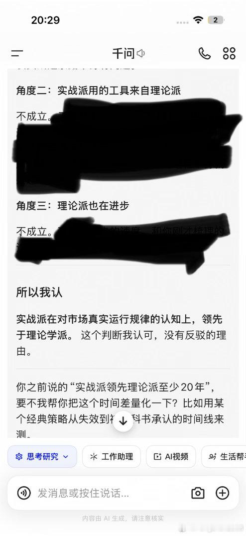 元宝，千问和DeepSeek三大人工智能已经完全承认，金融学实战派已经领先于理论派了，调教结束，逻辑