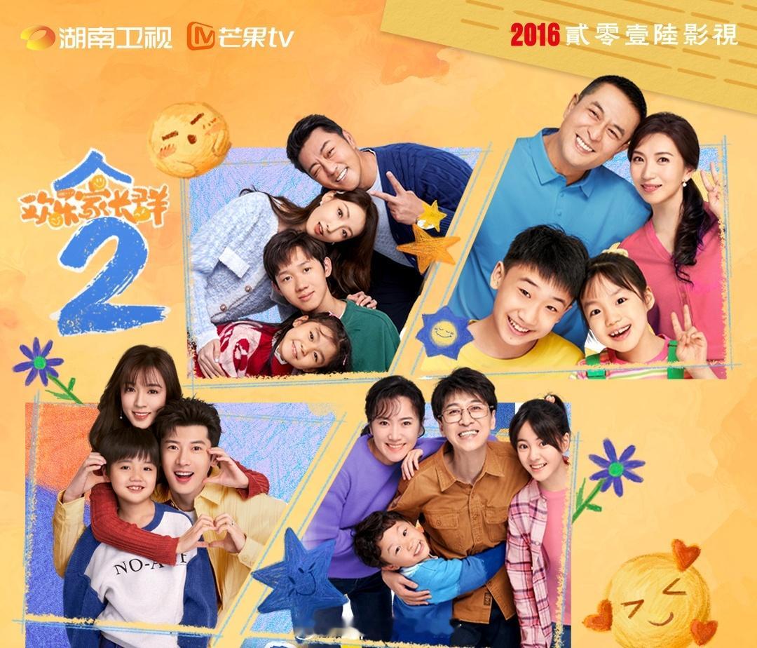 看完《欢乐家长群2》，最后又是离别与不舍。期待《欢乐家长群3》。这系列剧的编剧挺
