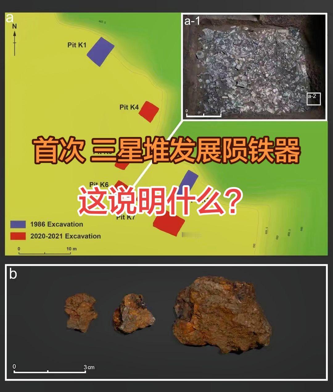 首次，三星堆发现地球外陨铁做的武器，这说明什么？