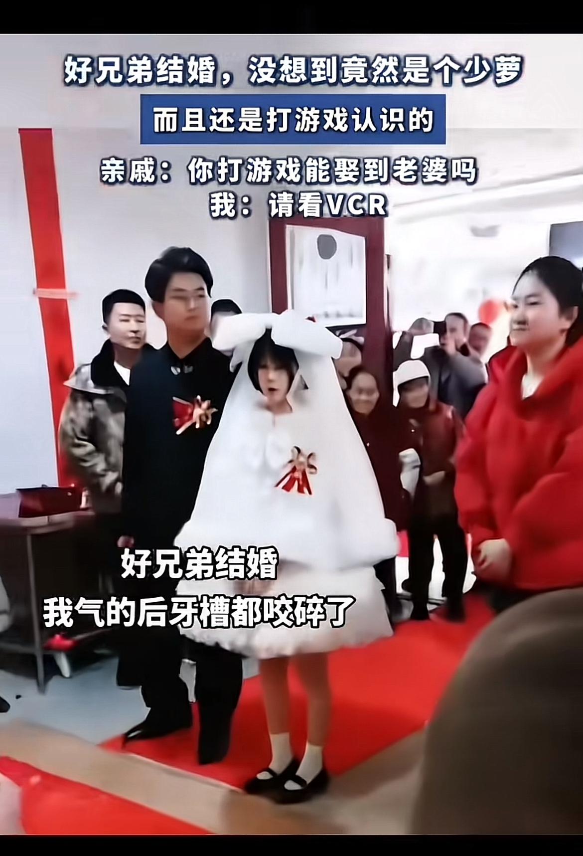 好兄弟结婚，对象竟然是个少萝，这剧情简直比电视剧还精彩！想象着婚礼现场，娇俏可人