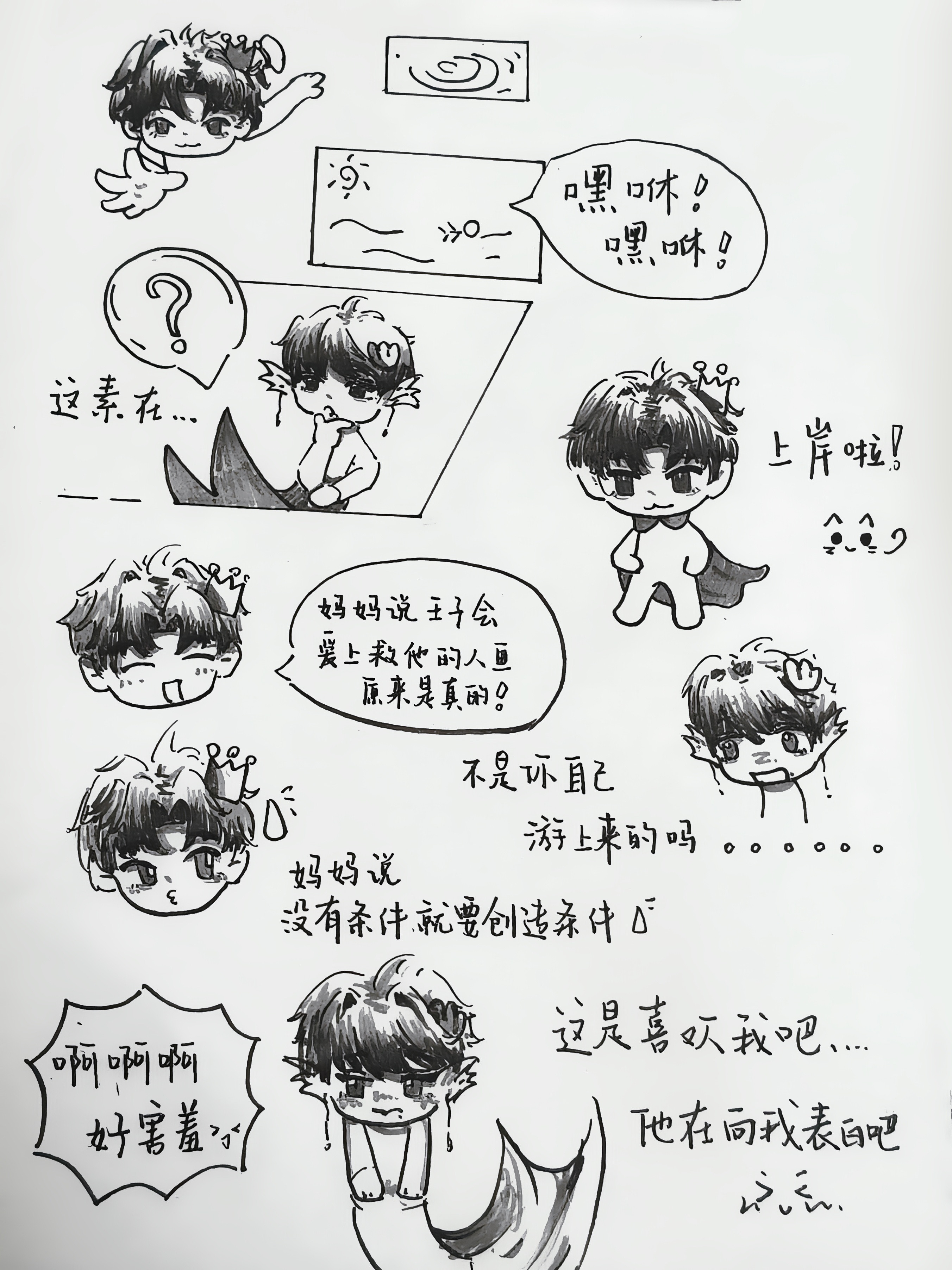 橹穆一则人鱼和王子的小故事...原来王子会爱上救他的人鱼是真的!（排版