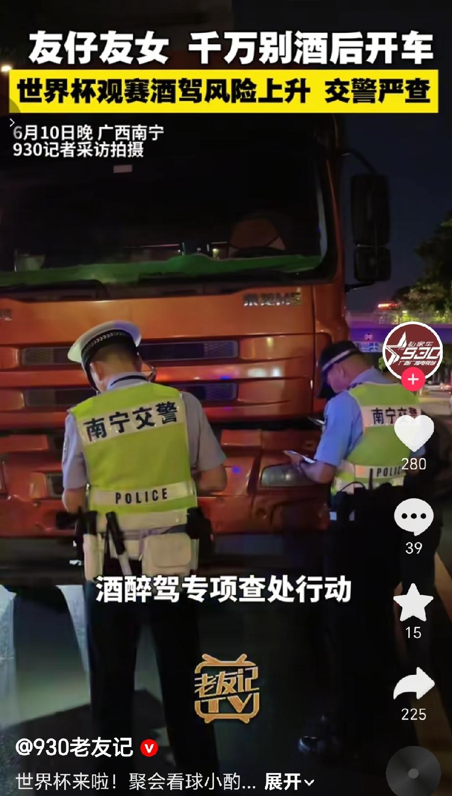 6月10日晚南宁交警在街头开展酒醉驾专项查处行动，交警对过往车辆驾驶员进行例行检