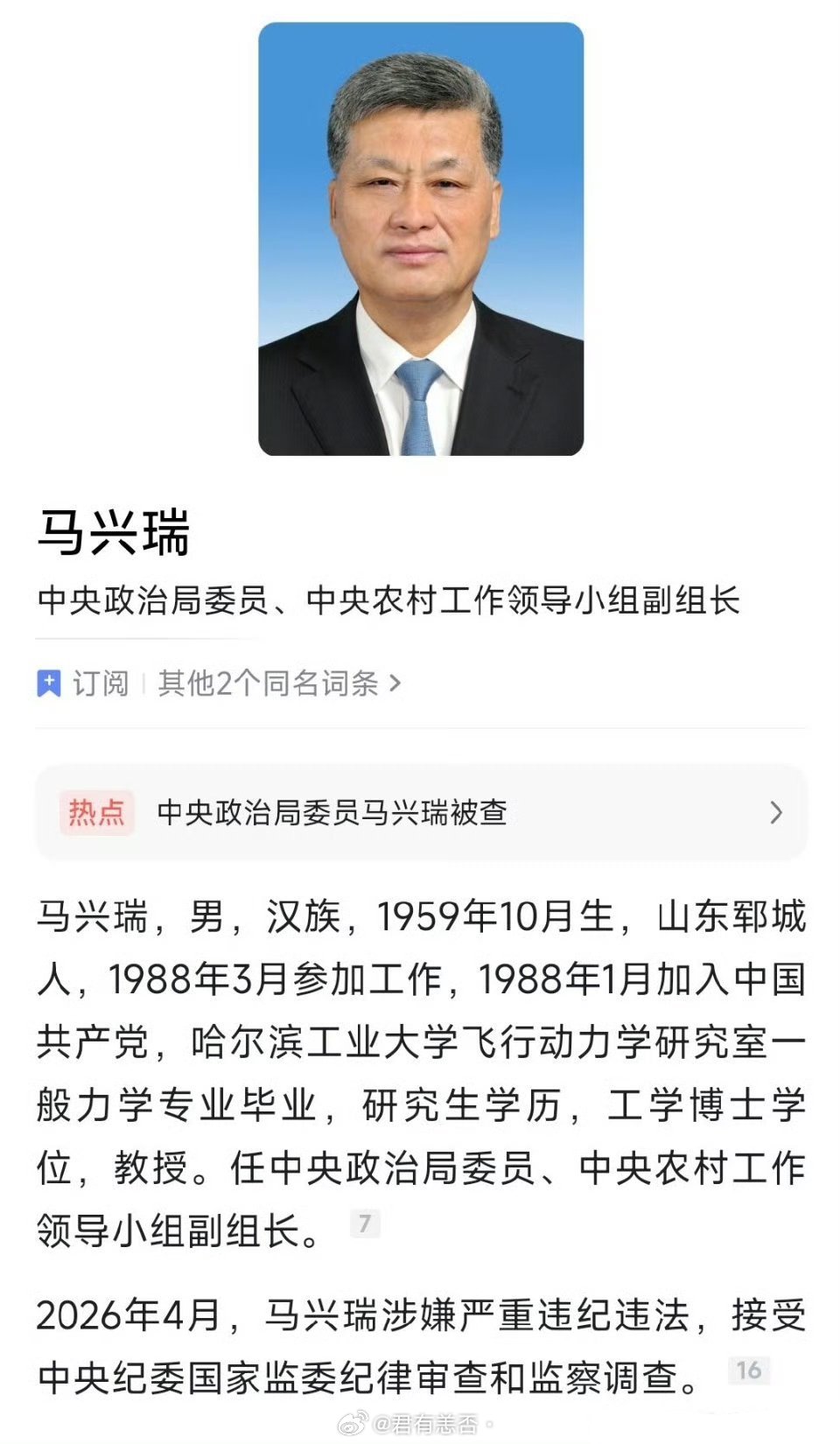 马兴瑞被查大老虎！！！！终于实锤！蛀虫落马，大快人心！莫伸手，伸手必被抓！贪官污