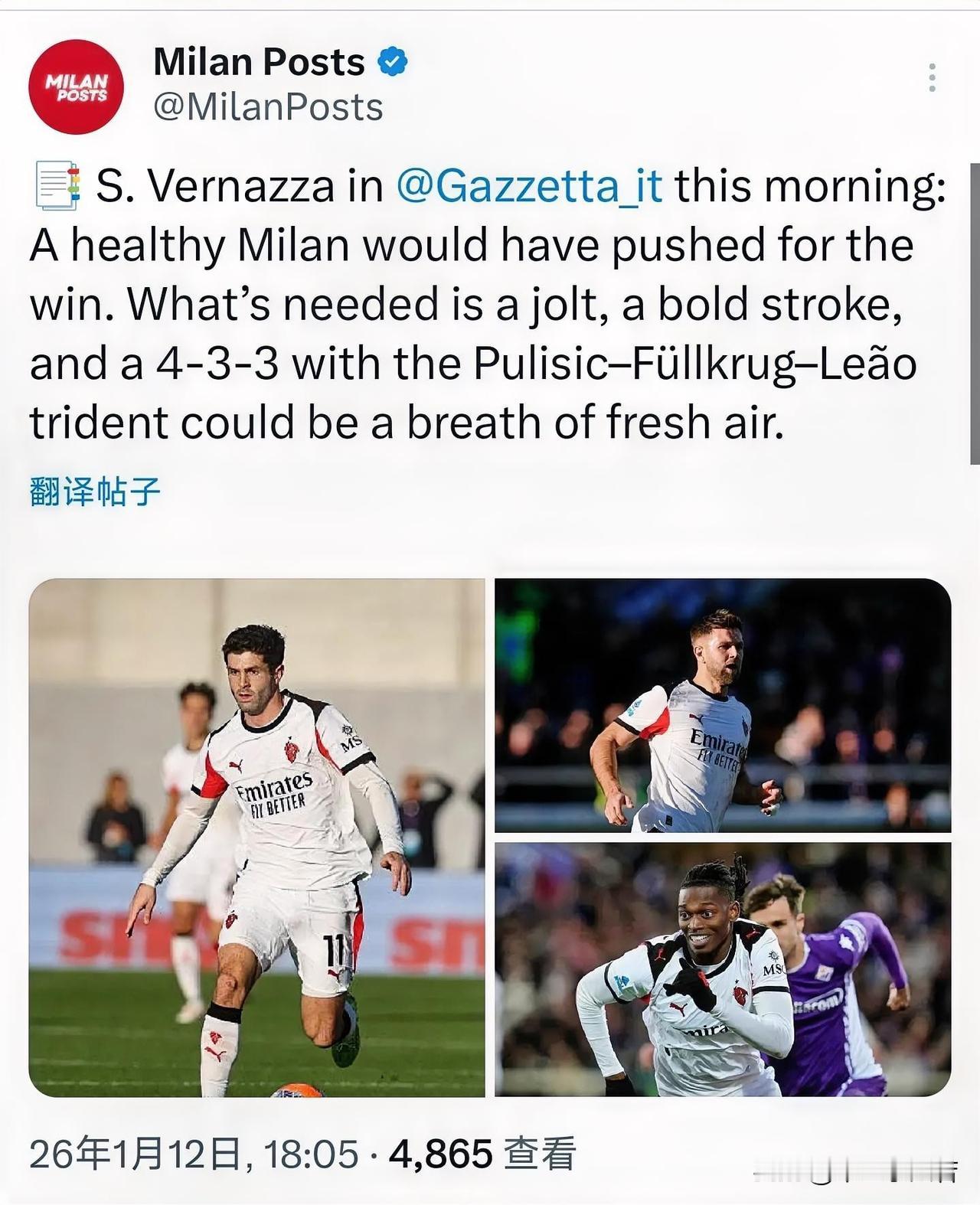 意大利评论员建议米兰变阵4-3-3，用一场胜利改变现在球队的颓势，提升球队的士气