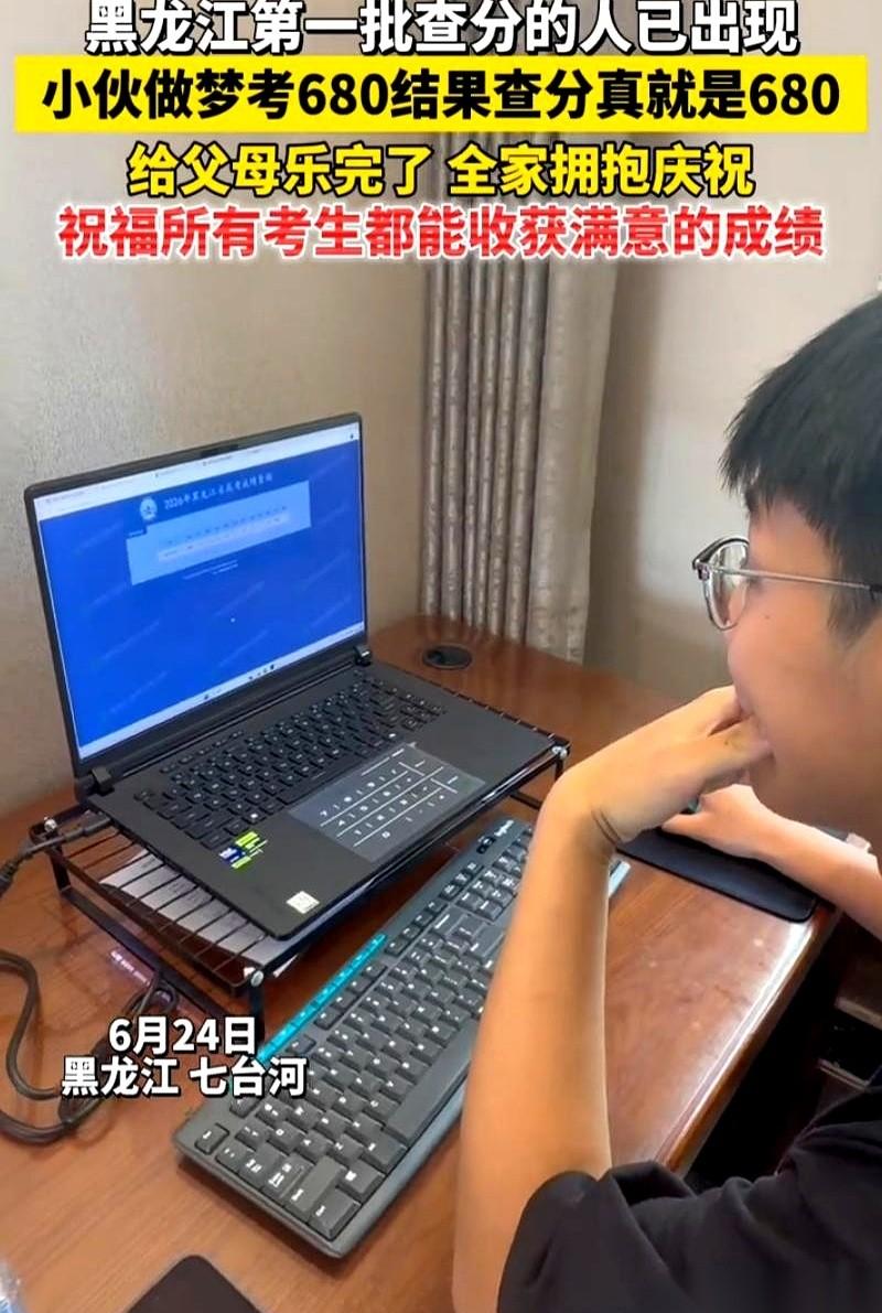 黑龙江七台河，查分网页的刷新圈转了最后半圈。前一天晚上，这名男生刚做了个梦，梦