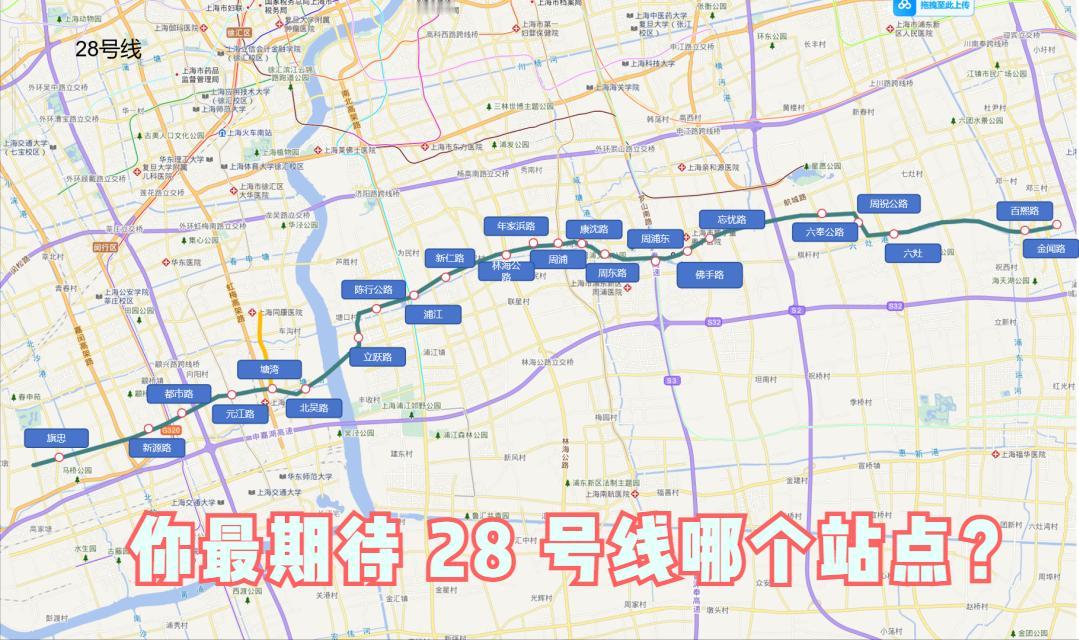 定了！上海轨交28号线批复出炉！上海买房人注意！轨交28号线最新批复稿