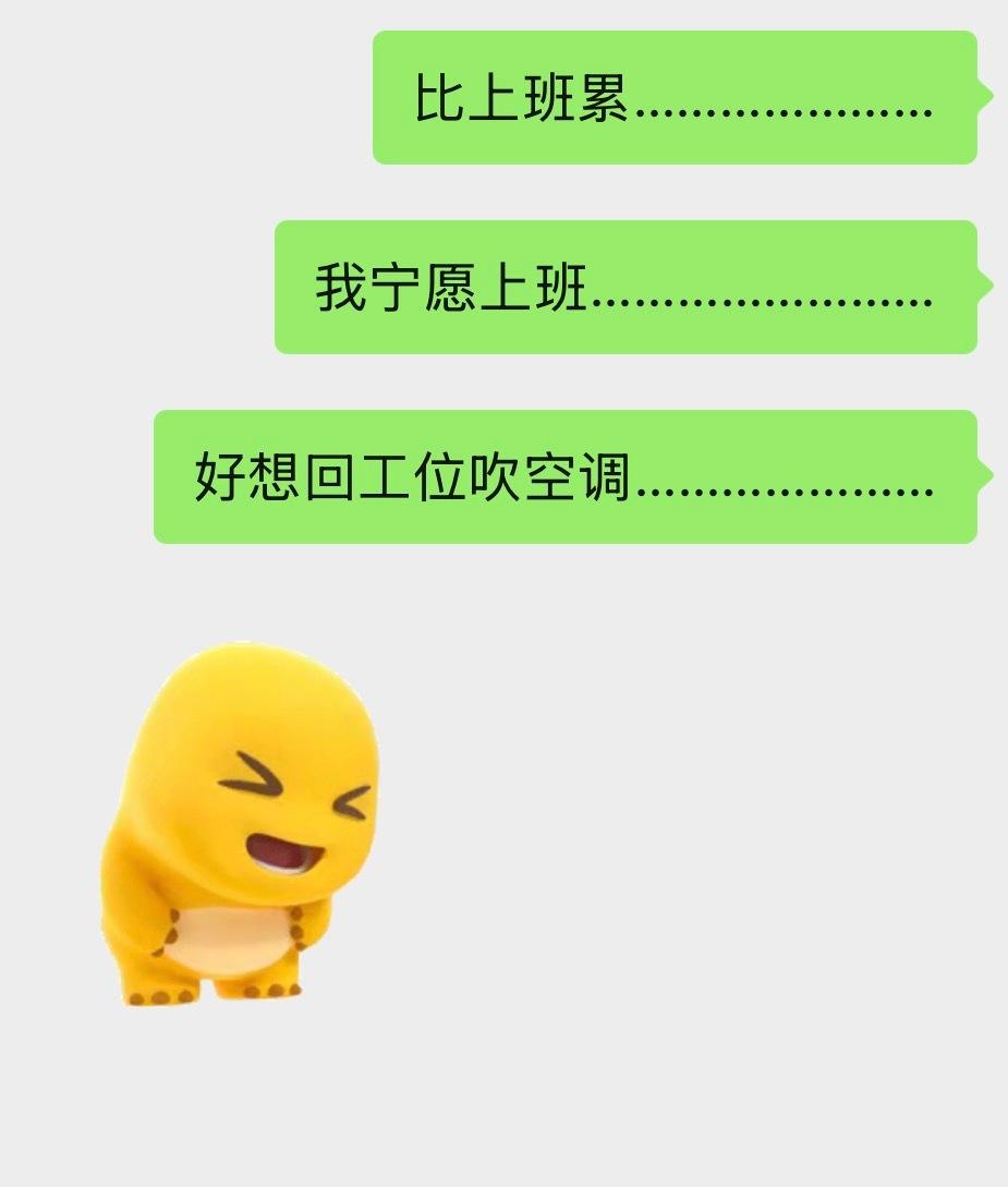 北京把我的旅游病治好了，我现在啥也不想干只想回工位吹空调……………………………