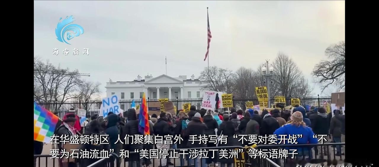 昨晚圈内聚会，一个常驻华盛顿的老记者抿了口冰可乐，压低声音跟我们聊起上周的反战示