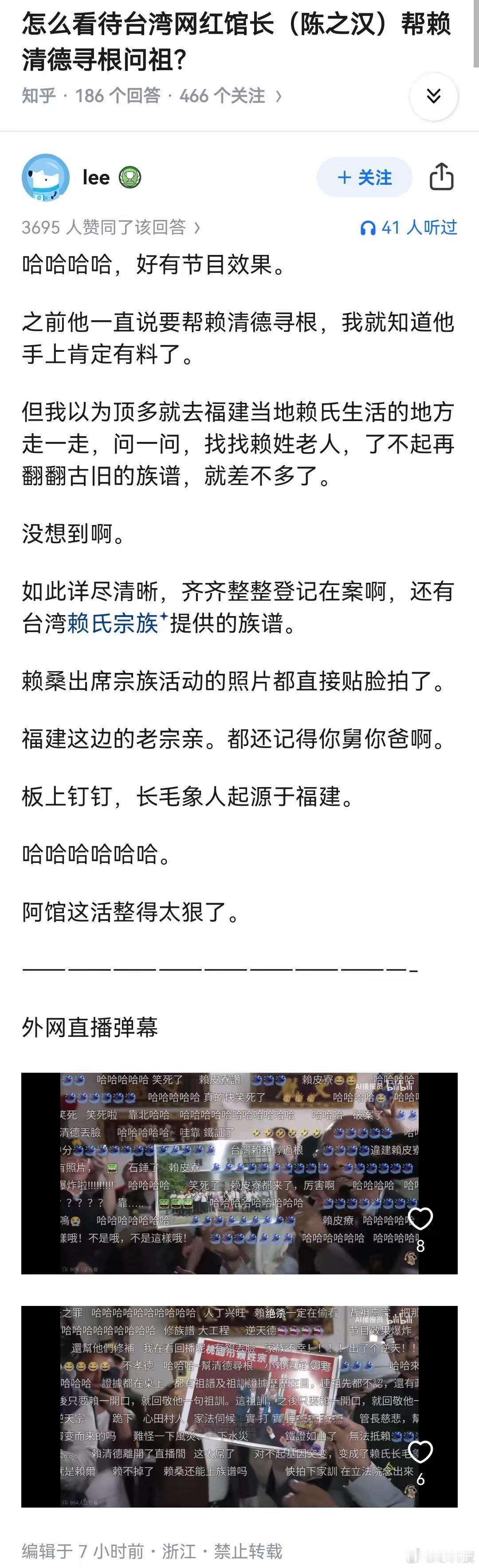 外网直播弹幕炸了，馆长帮赖清德寻根问祖，太有节目效果了，抛开馆长的立场先不吐槽，