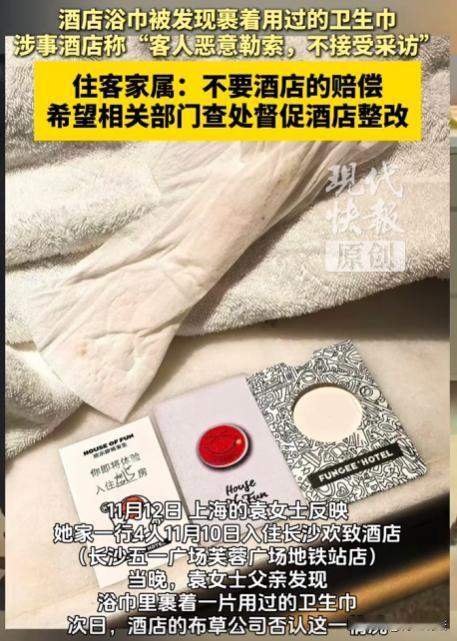 上海，据袁女士爆料，她父母和舅舅、舅妈四人去长沙旅游，入住长沙某酒店后，父亲竟在