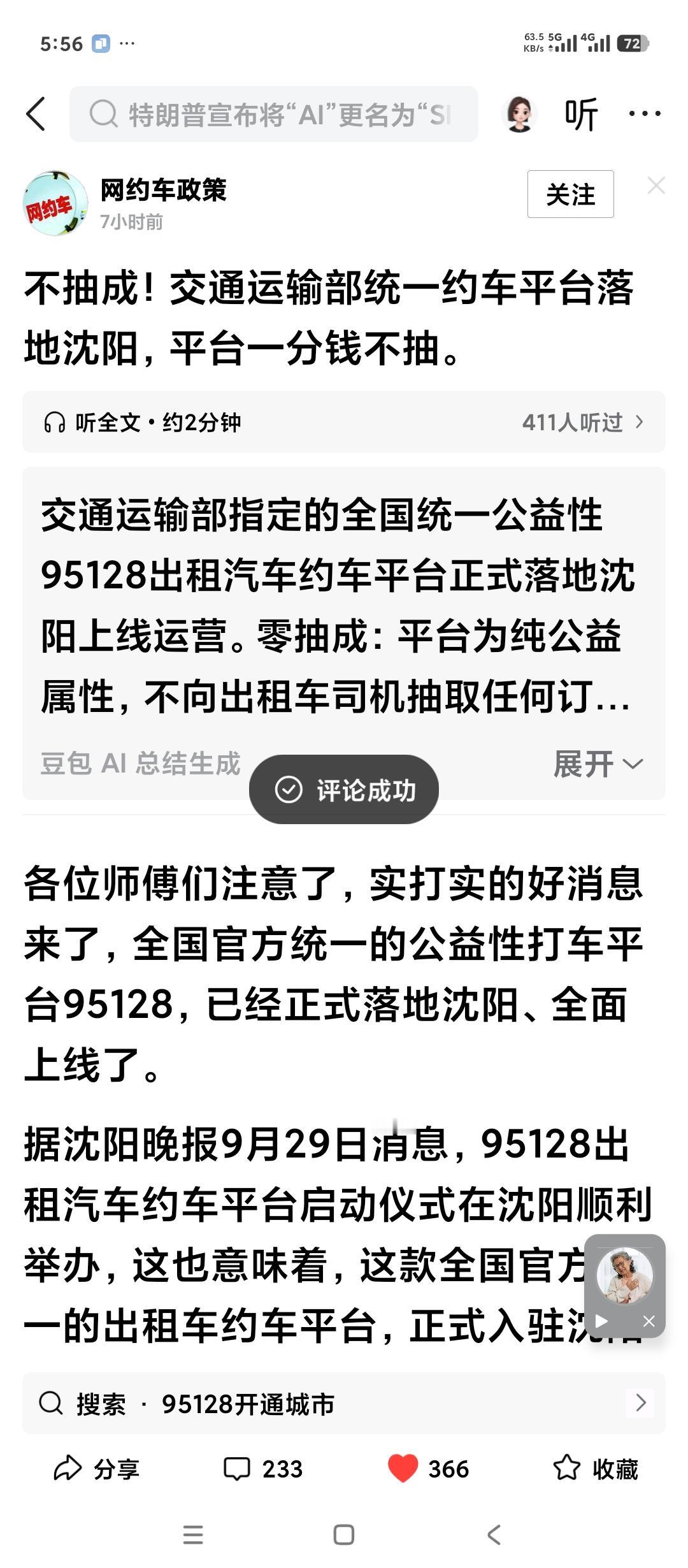交通部主办的全国统一约车平台95128能够动摇滴滴主导的网约车市场的环境吗？答