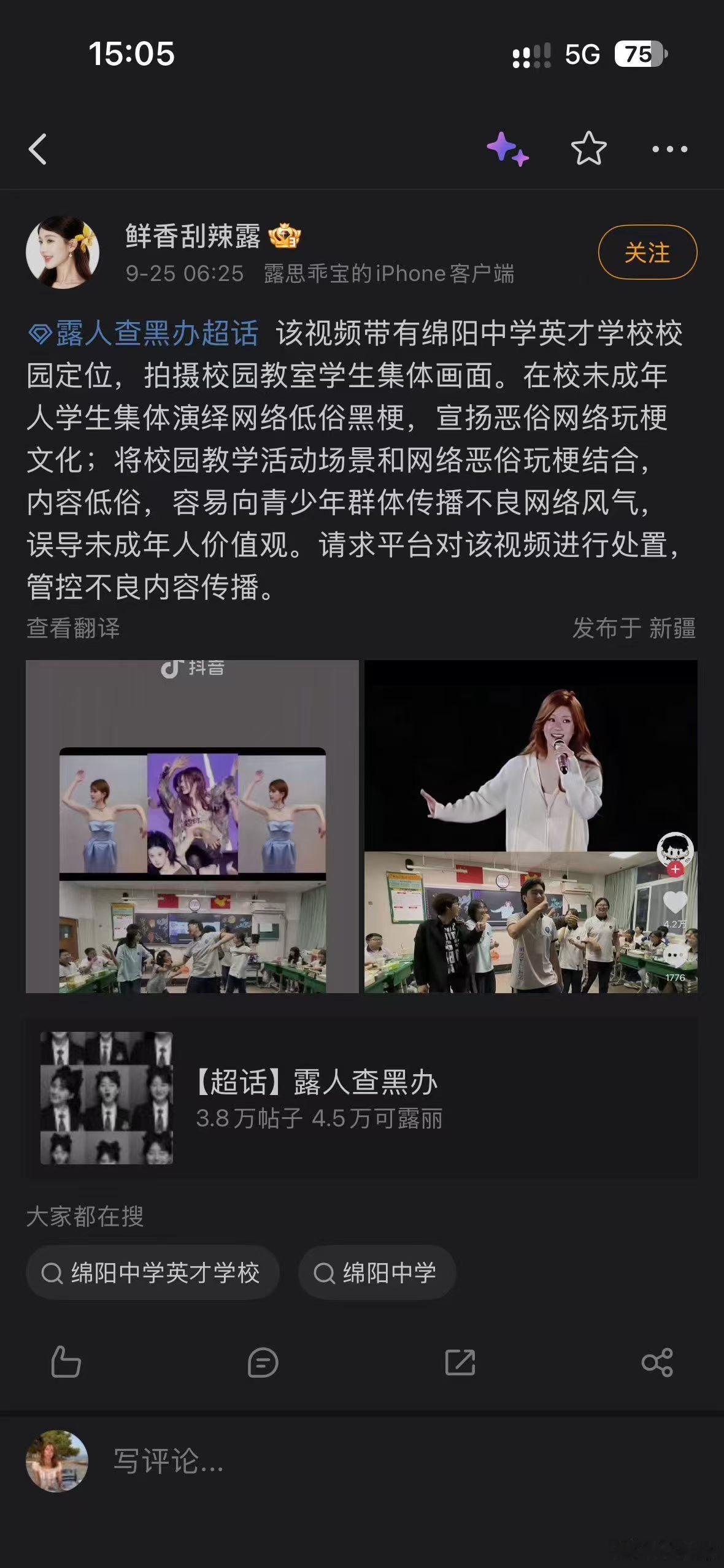 虞书欣噗噗学校被苹果干举报了​​​
