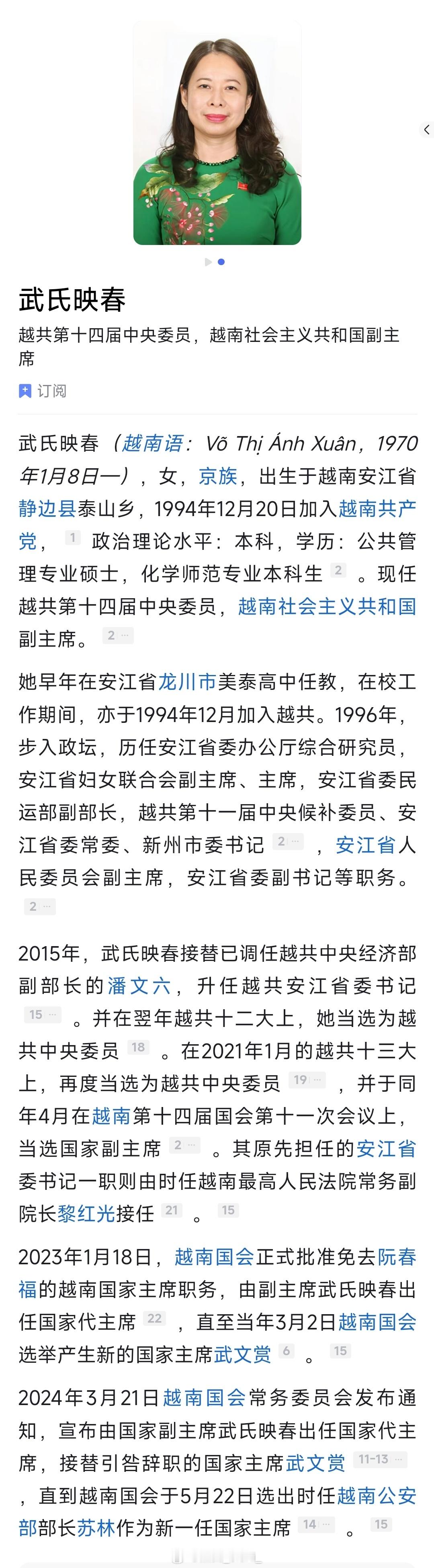 武式映春当选越南国家副主席。