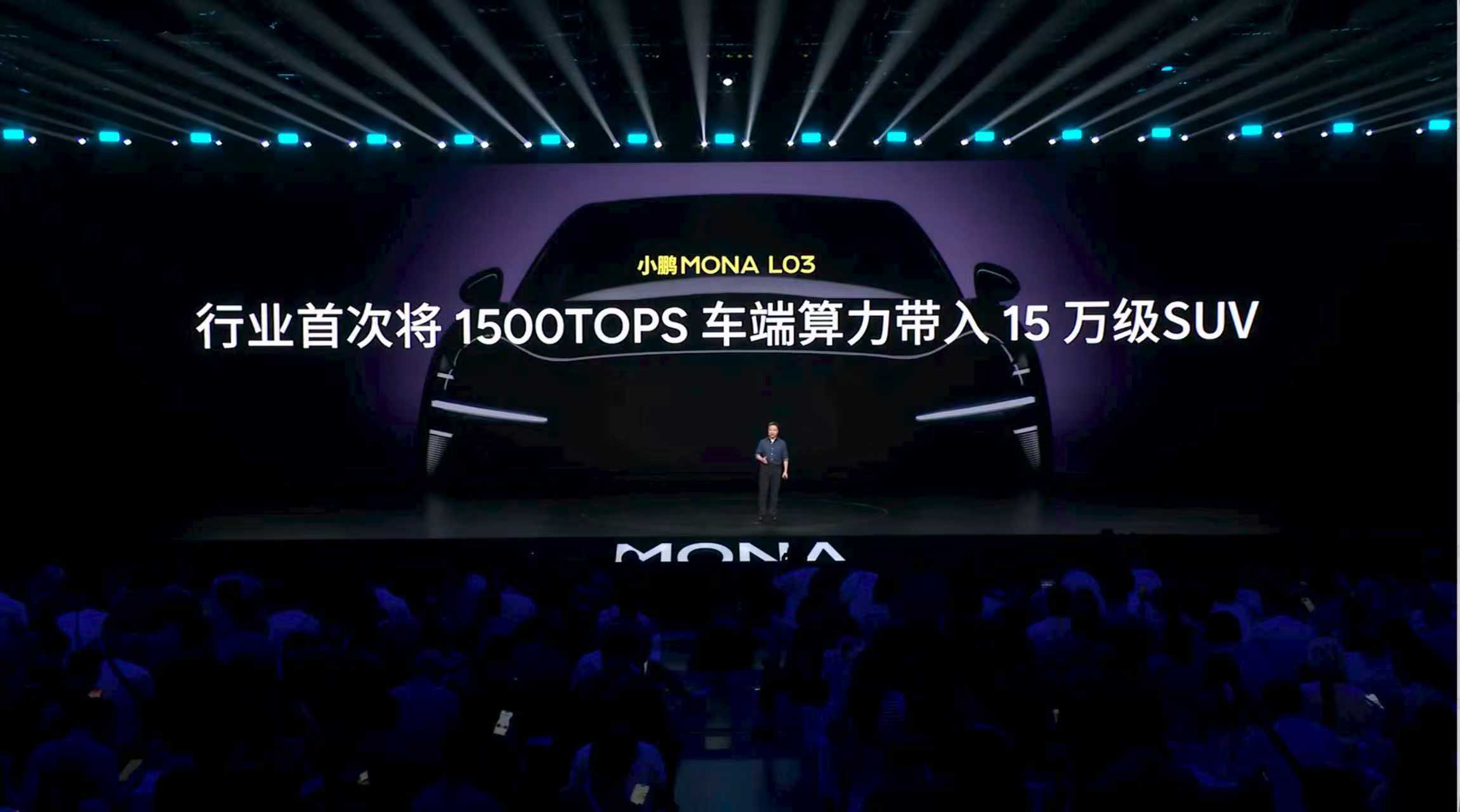 小鹏MONAL03全系搭载小鹏自研图灵AI芯片，推出Max、UltraSE两