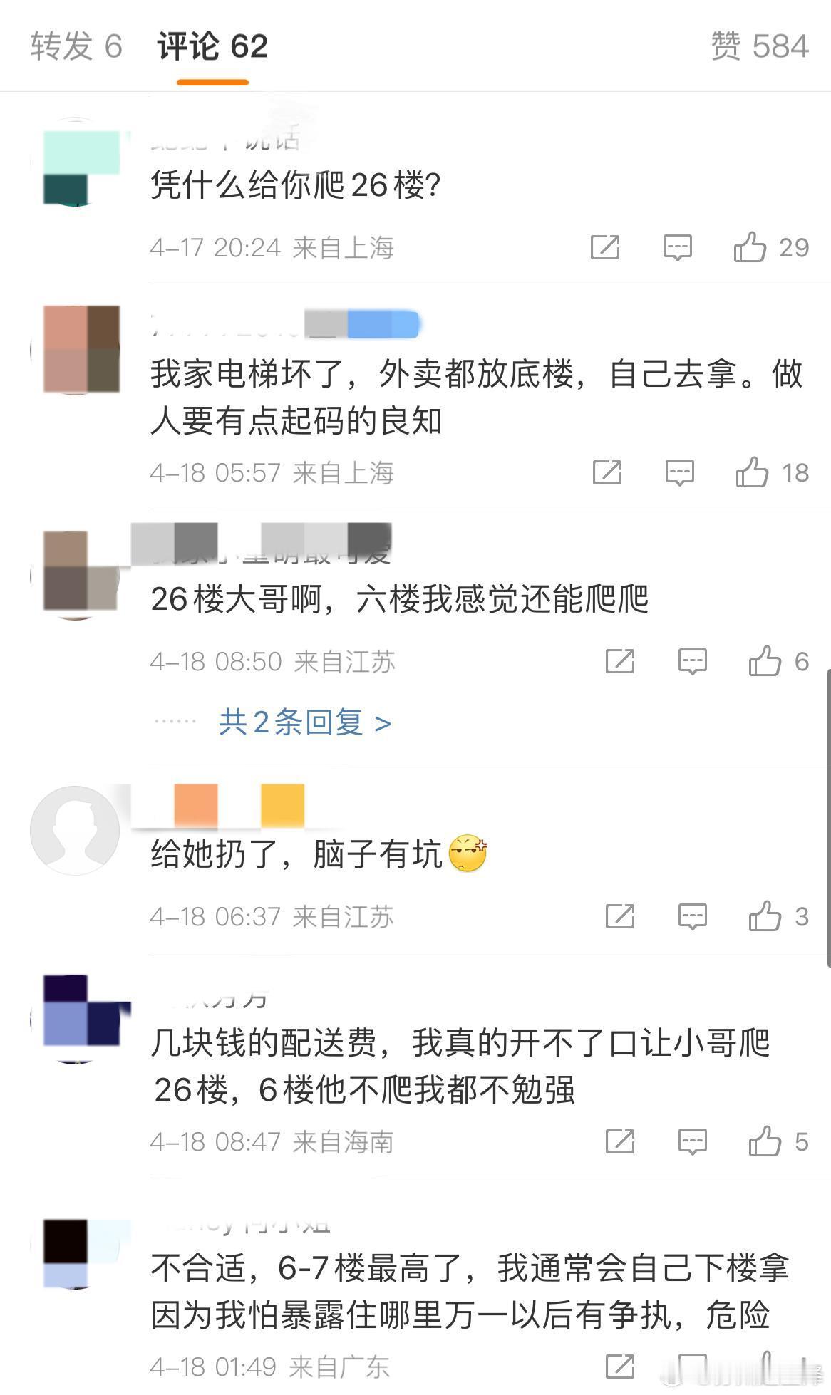 外卖小哥雨天拒送高层订单被投诉雨天，一位外卖小哥直接拒绝了高层楼栋的订单，被顾客