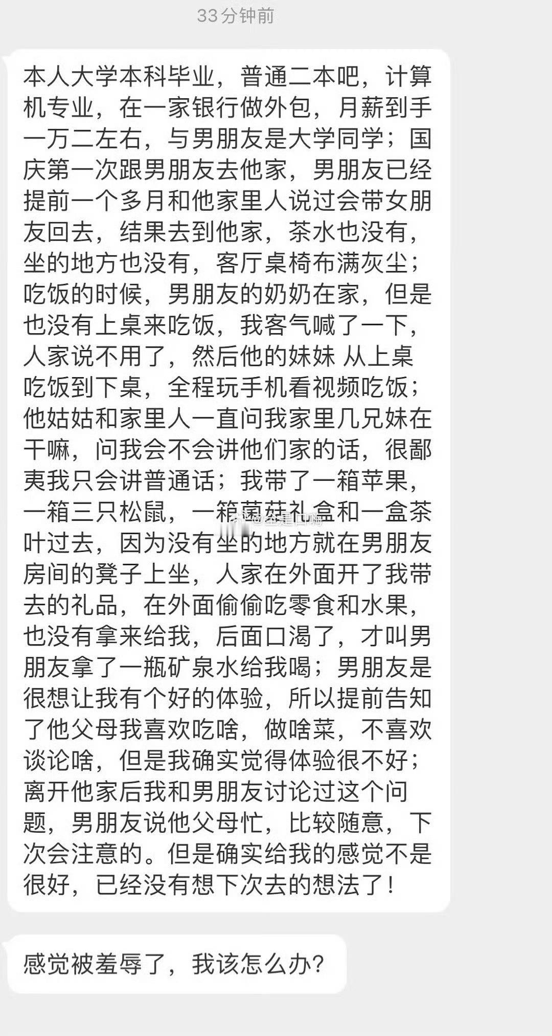 去男朋友家感觉被羞辱了……​​​​