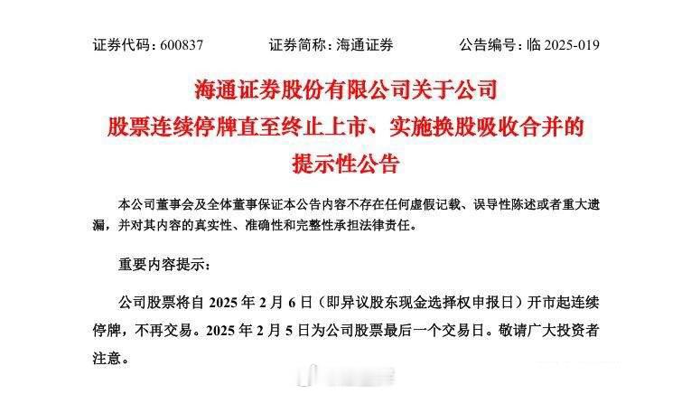 海通证券正式退市，没选换股的股东能拿到9.28元/股的现金，但其实并不划算。公司