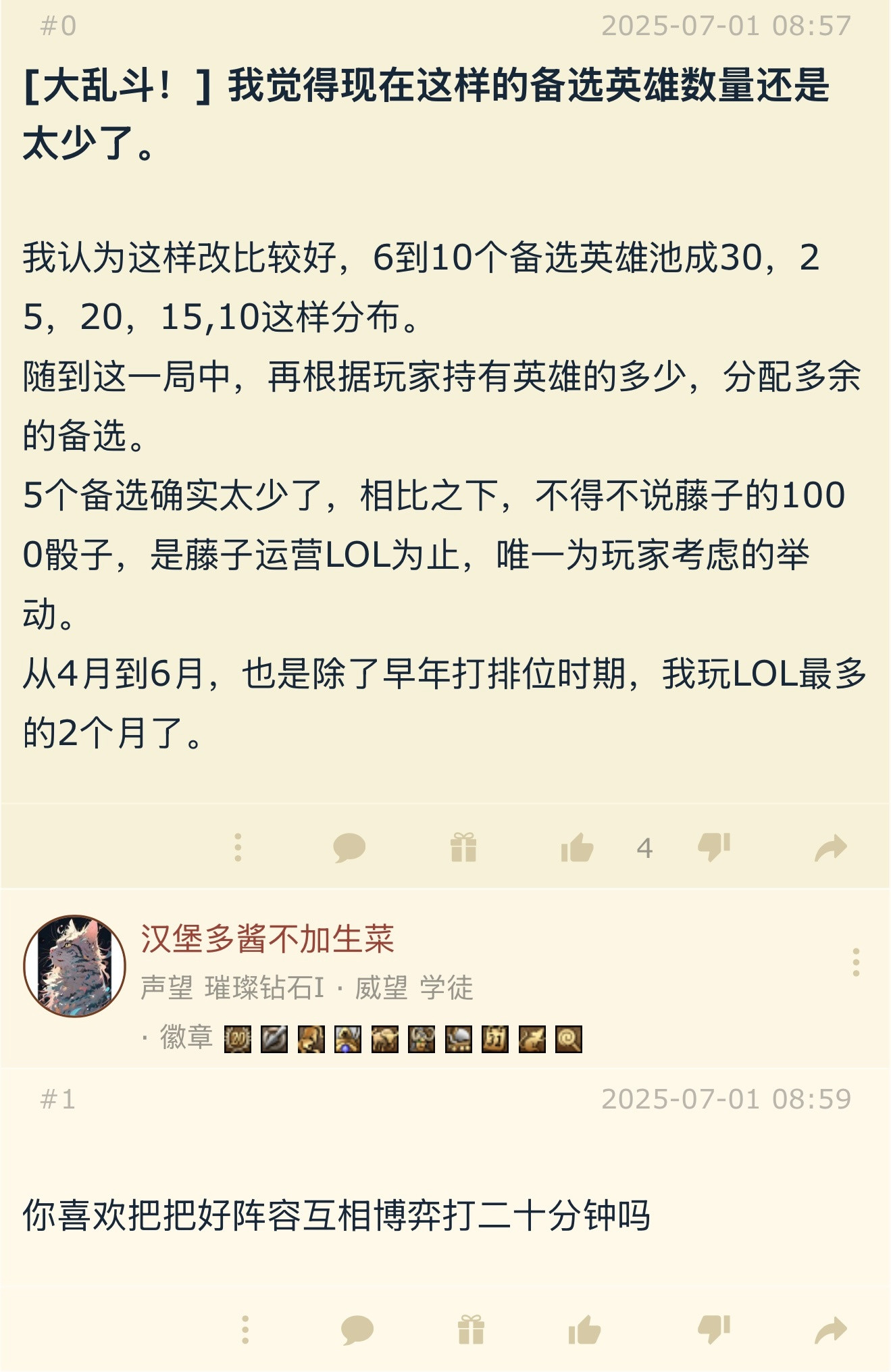 大家觉得大乱斗现在备选英雄数量多还是少？英雄联盟​​​
