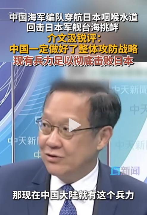 台湾前外事官员介文汲：中国早已做好整体攻防战略，现有兵力足以彻底击败日本！就
