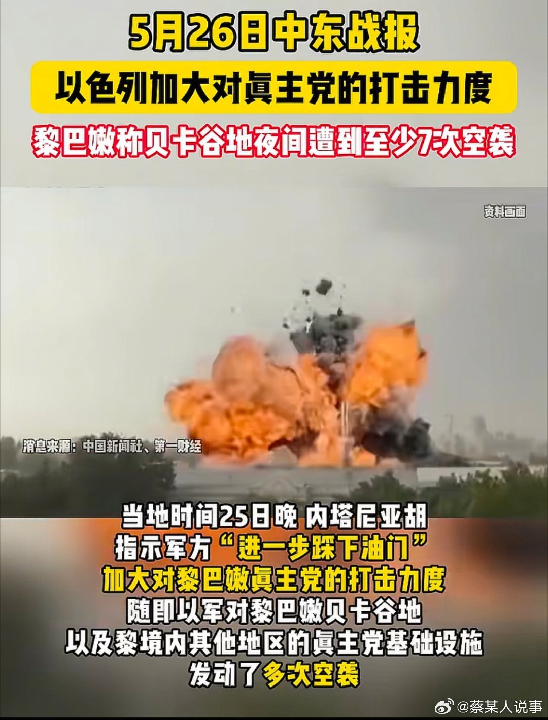 5月26日中东战报：美军在伊朗南部实施自卫打击；特朗普提出解决伊朗浓缩铀的两个方