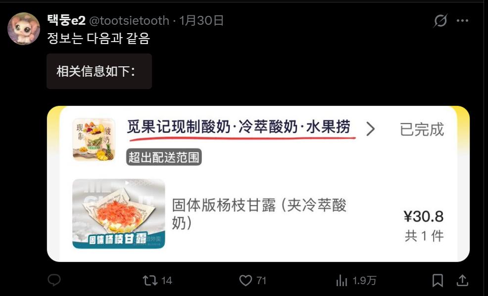 🔻网友分享：来中国旅游过的韩国人，正在网上疯狂安利“固体杨枝甘露”（양쯔깐루）