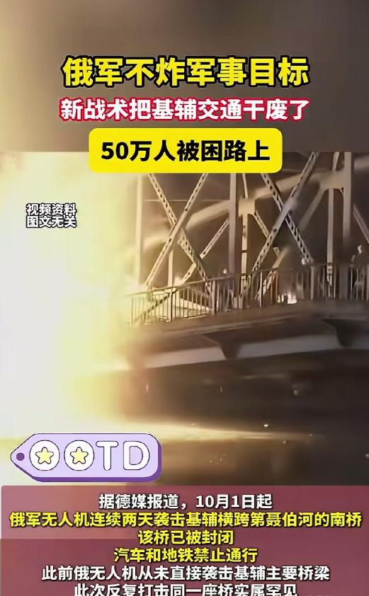 基辅两座跨河大桥接连被炸，50万人过不了河，这座城市的麻烦才刚开始10月3日天