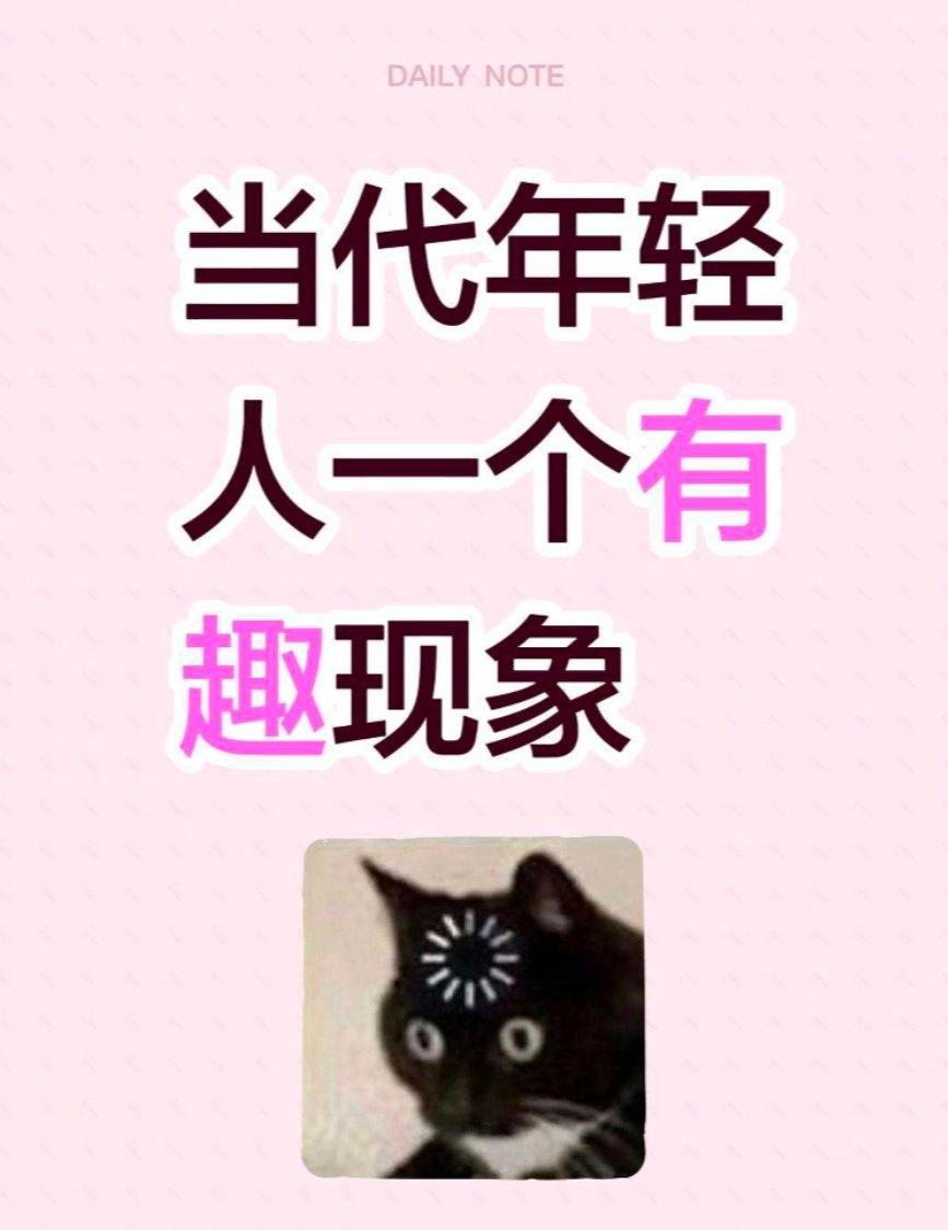 当代年轻人一个有趣的现象↓外卖备注“少盐少辣”养生到极致，转头熬夜刷剧配冰可乐