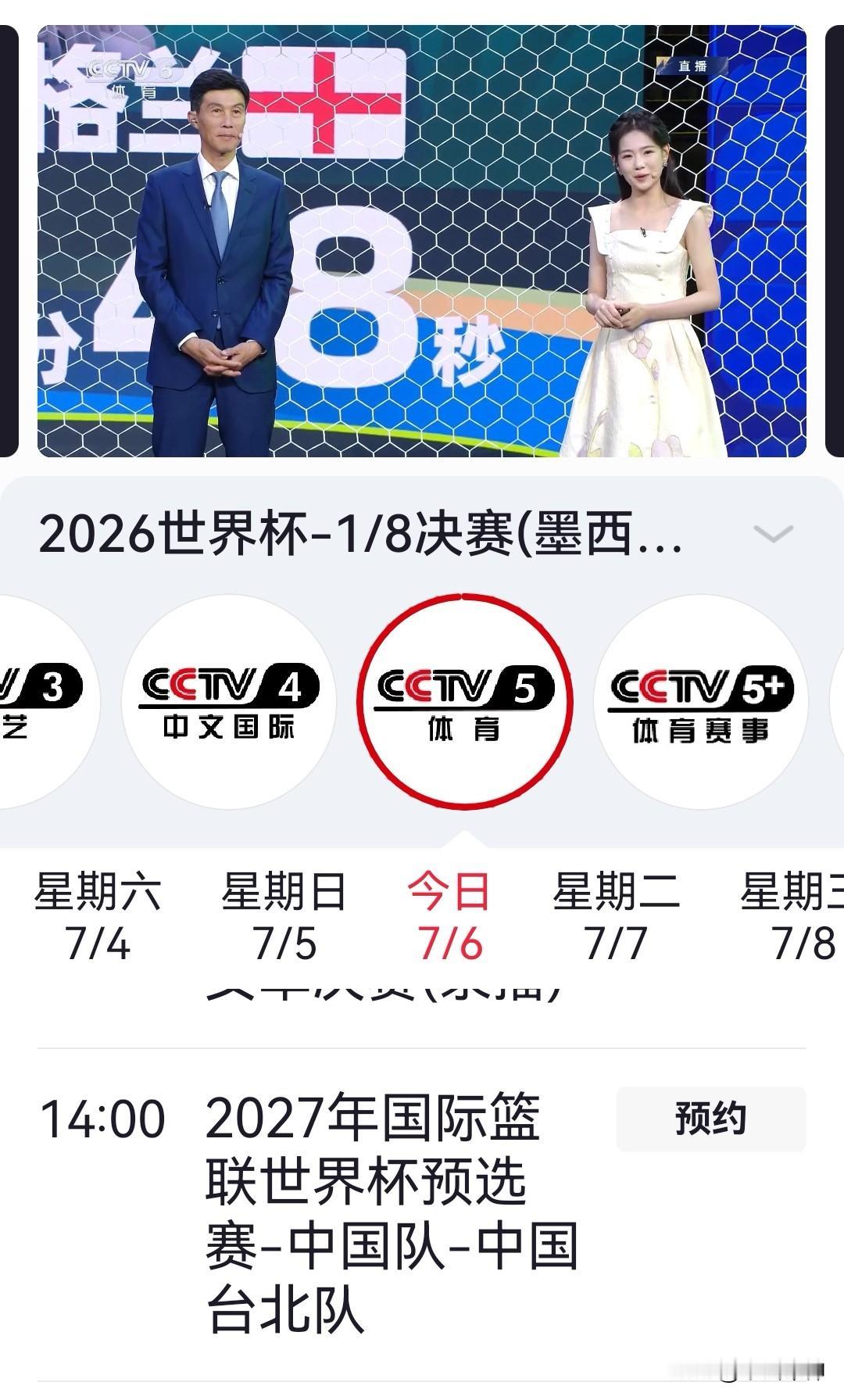 意外：中国男篮VS中国台北比赛时间安排很罕见！7月6日，世预赛中国男篮小组出迎