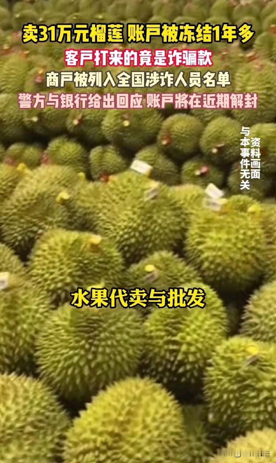 广西南宁，一陌生人突然联系男子，要找他买一大批新鲜榴莲，男子满心欢喜，以为碰到了