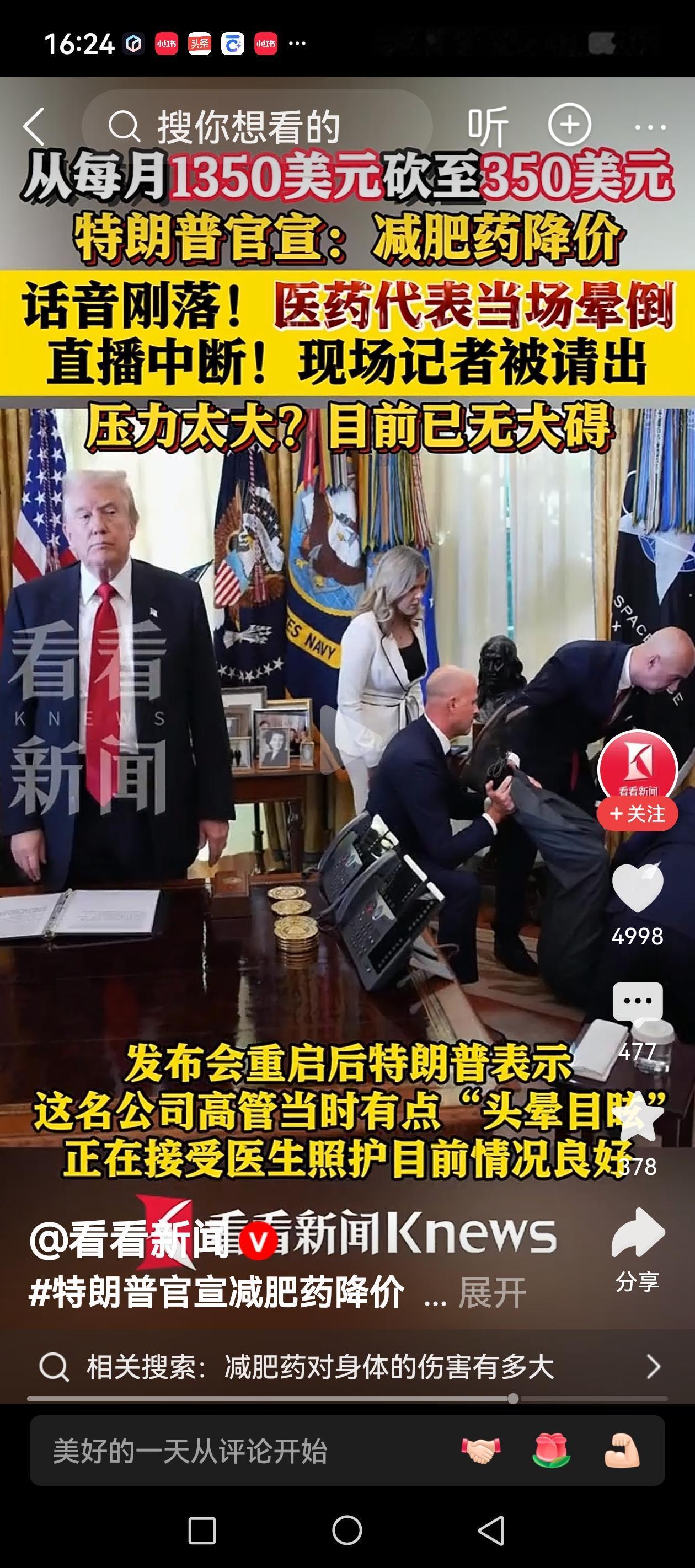 这一刻，让特朗普也懵圈了！11月6日白宫的发布会现场，特朗普官宣减肥药降价，从