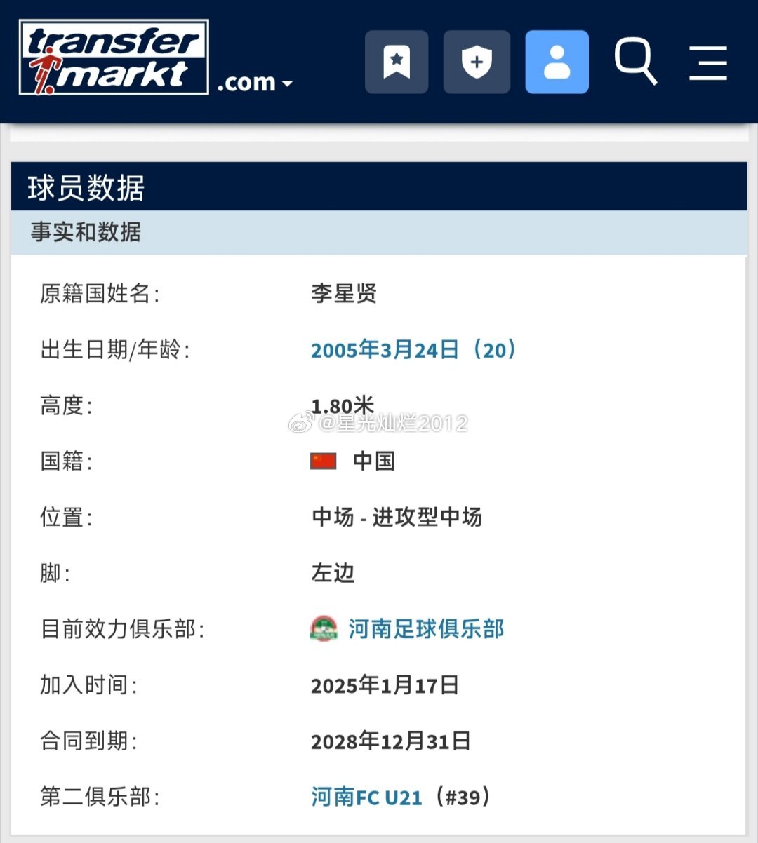 根据德国转会市场数据更新显示，河南队与中场球员李星贤完成续约，新合同到2028年