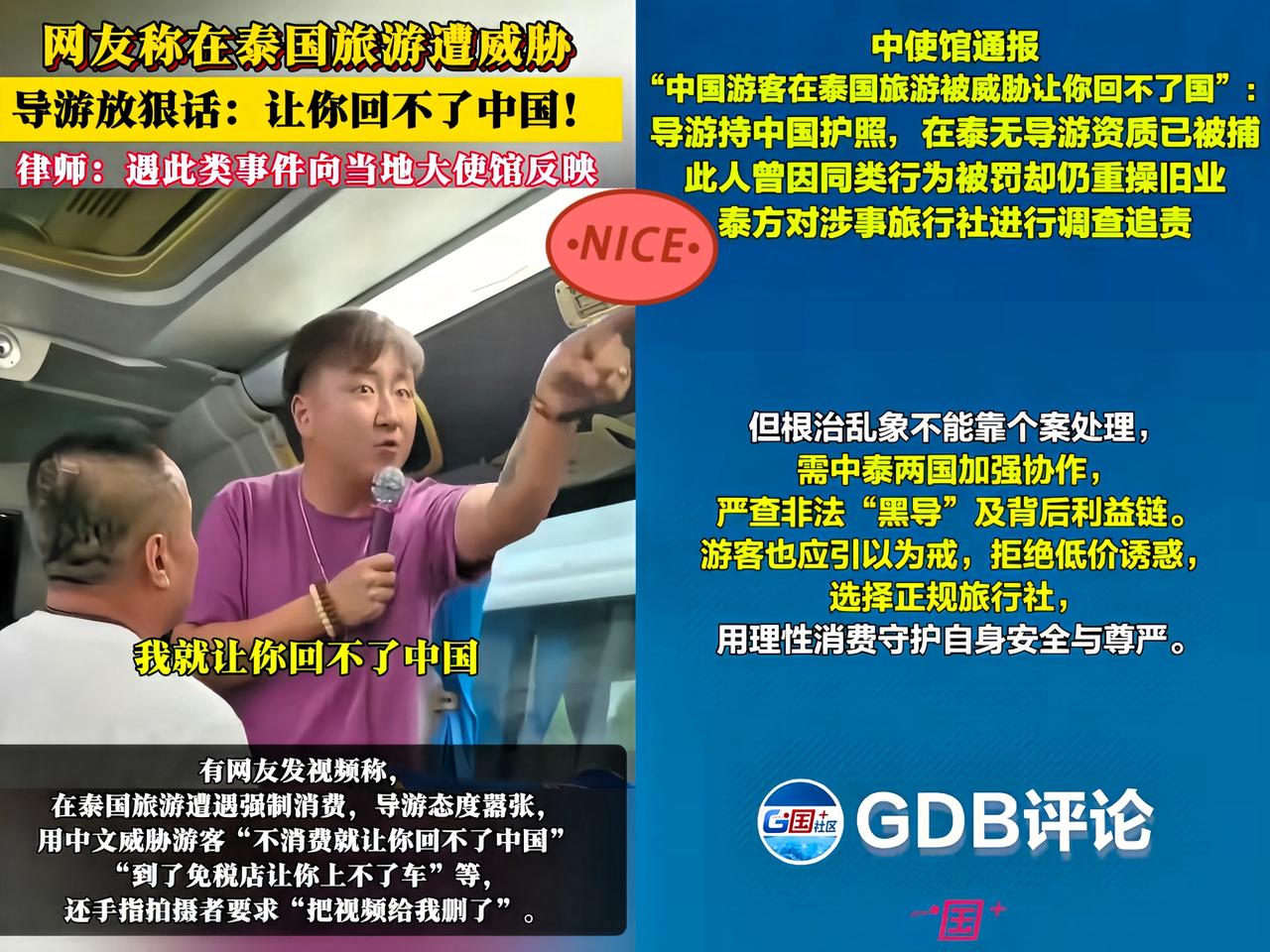 “我让你出不了泰国！”就因为没捞到黑色利益，导游李海竟公然怒怼威胁游客，这下他可