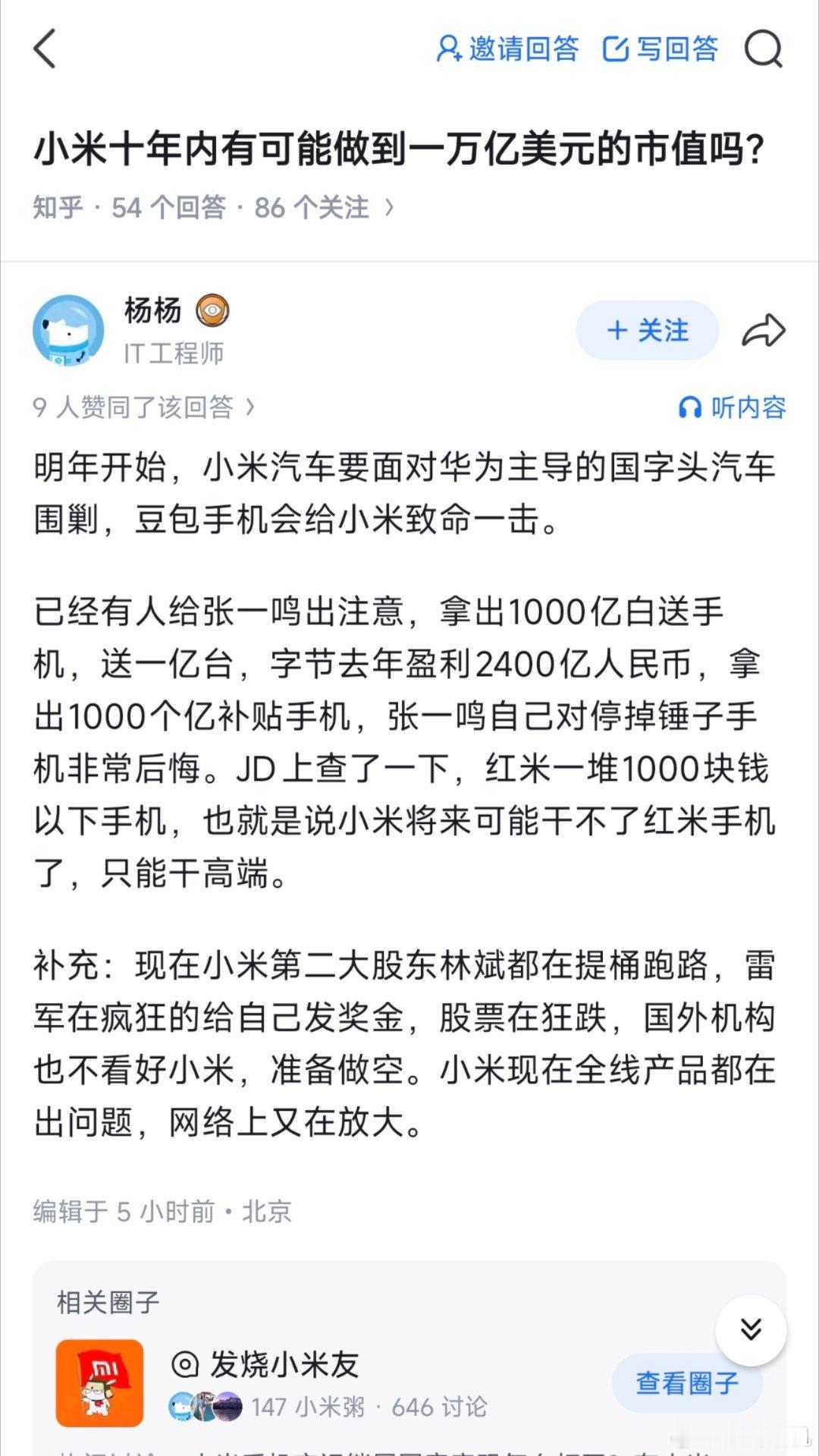 是真的，就是我偷偷给张一鸣出的主意，让他每年拿1000亿给所有人送手机，事成之后