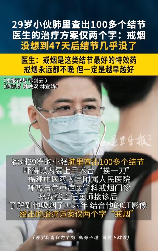 “太神奇了！”一名29岁的年轻小伙，有五六年抽烟史，体检直接查出肺部长满一百多个