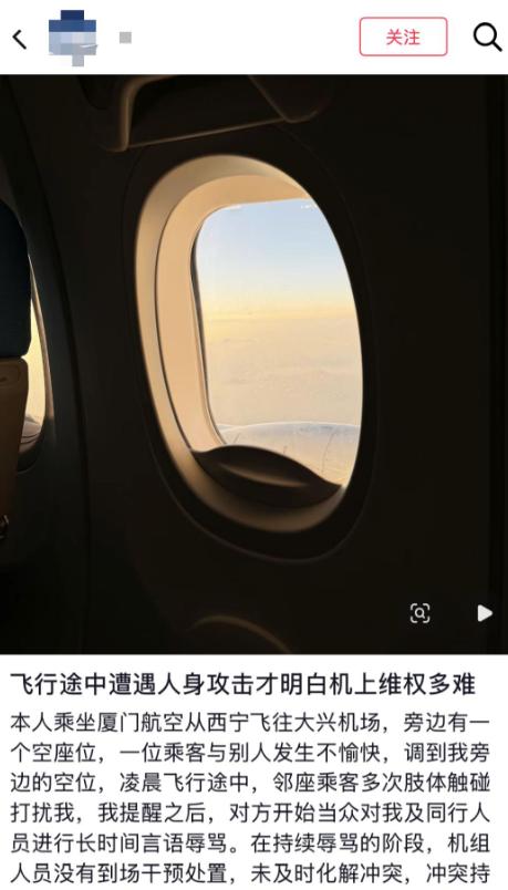 从西宁飞往北京的航班上，一名年轻女乘客自述途中多次遭邻座中年女性言语辱骂、肢体殴