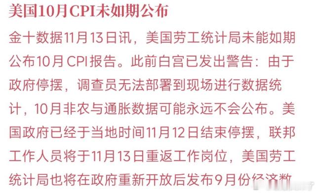 10月CPI缺失，币圈炸锅！没有通胀数据，美联储和机构失去政策参照，也失去