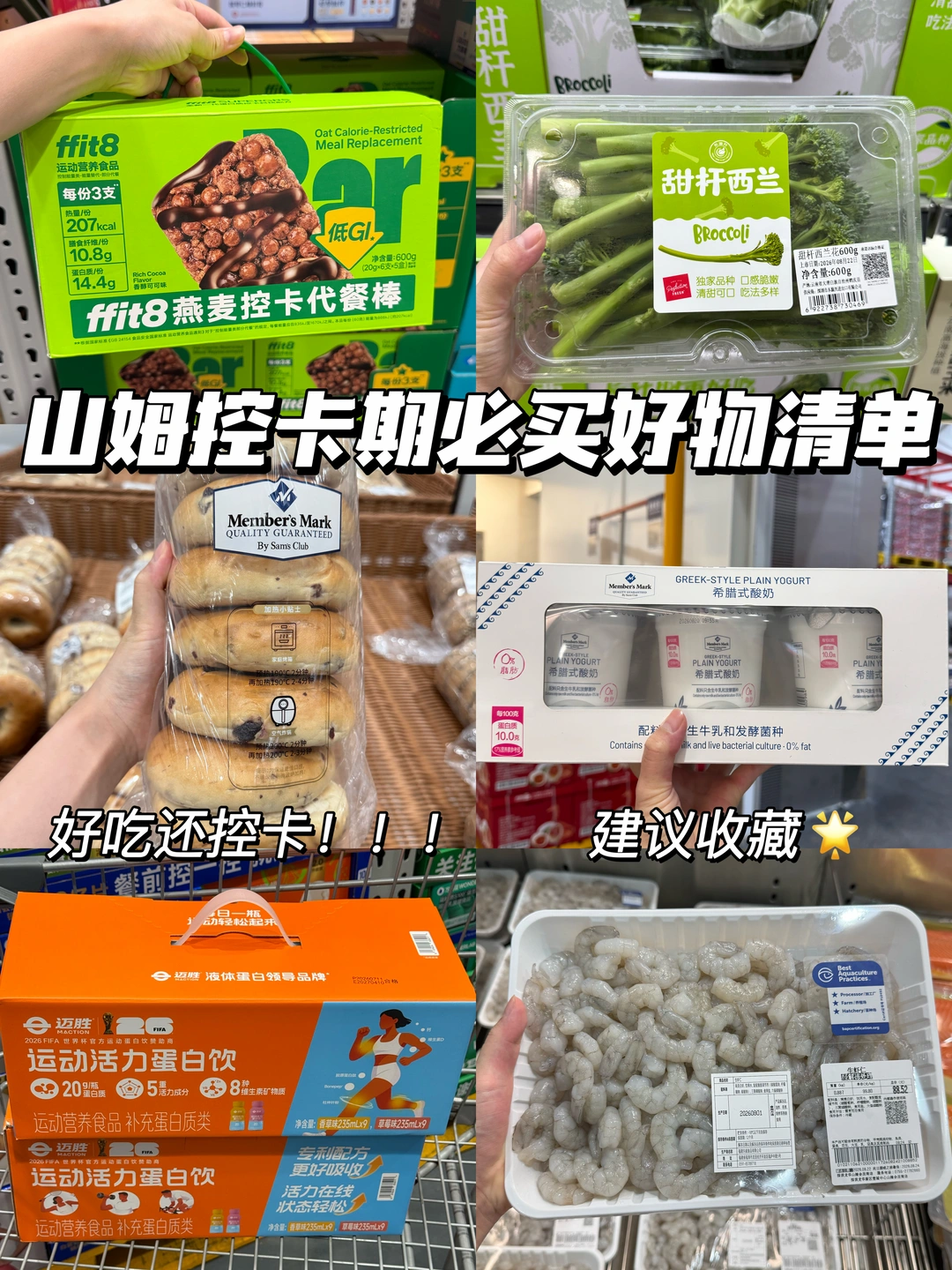 🔥山姆消费过5w会员！这几样我按箱搬🛒