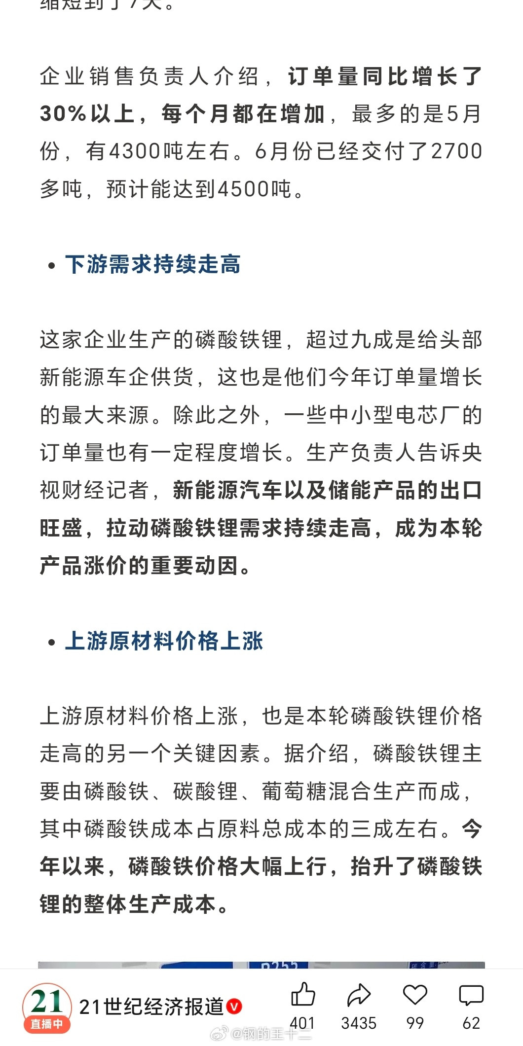 磷酸铁锂价格翻倍的原因很简单，下游需求增长的速度超过了上游供给增长的速度，所以之