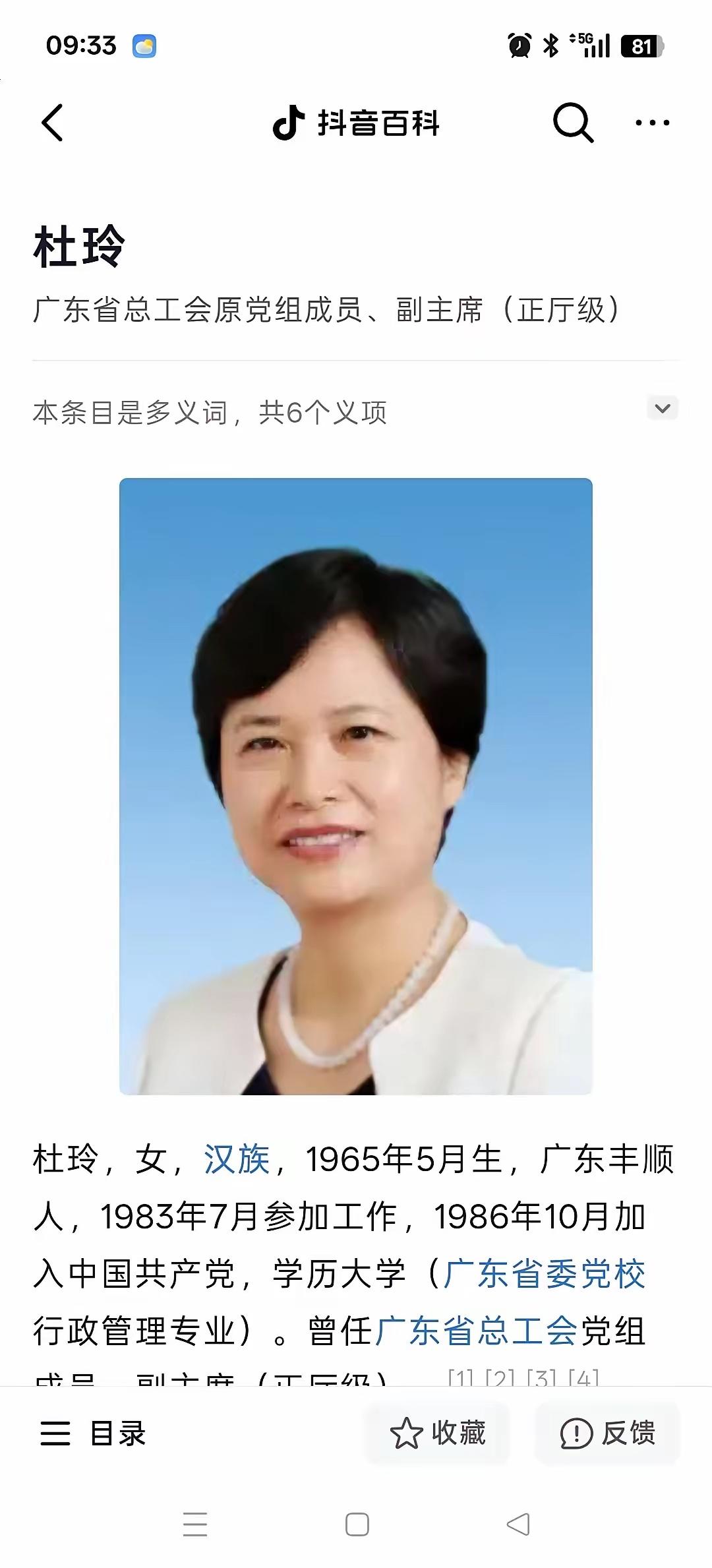 看到杜玲被查的通报，我第一反应就是：这姐们儿，估计没少搂钱。别看她是个女的，正