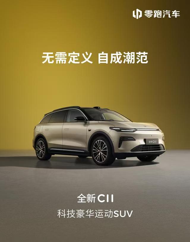 零跑全新C11外观细节公布，新增辅助驾驶小蓝灯零跑汽车官方近日公布了全新C11