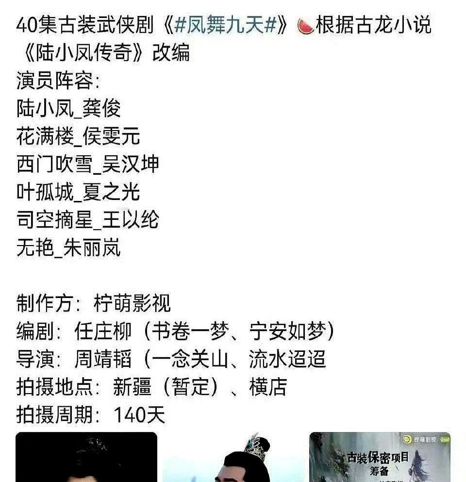 龚俊又要放大招了！这次他挑中古龙IP《凤舞九天》当大男主，还传要留大胡子走糙汉路