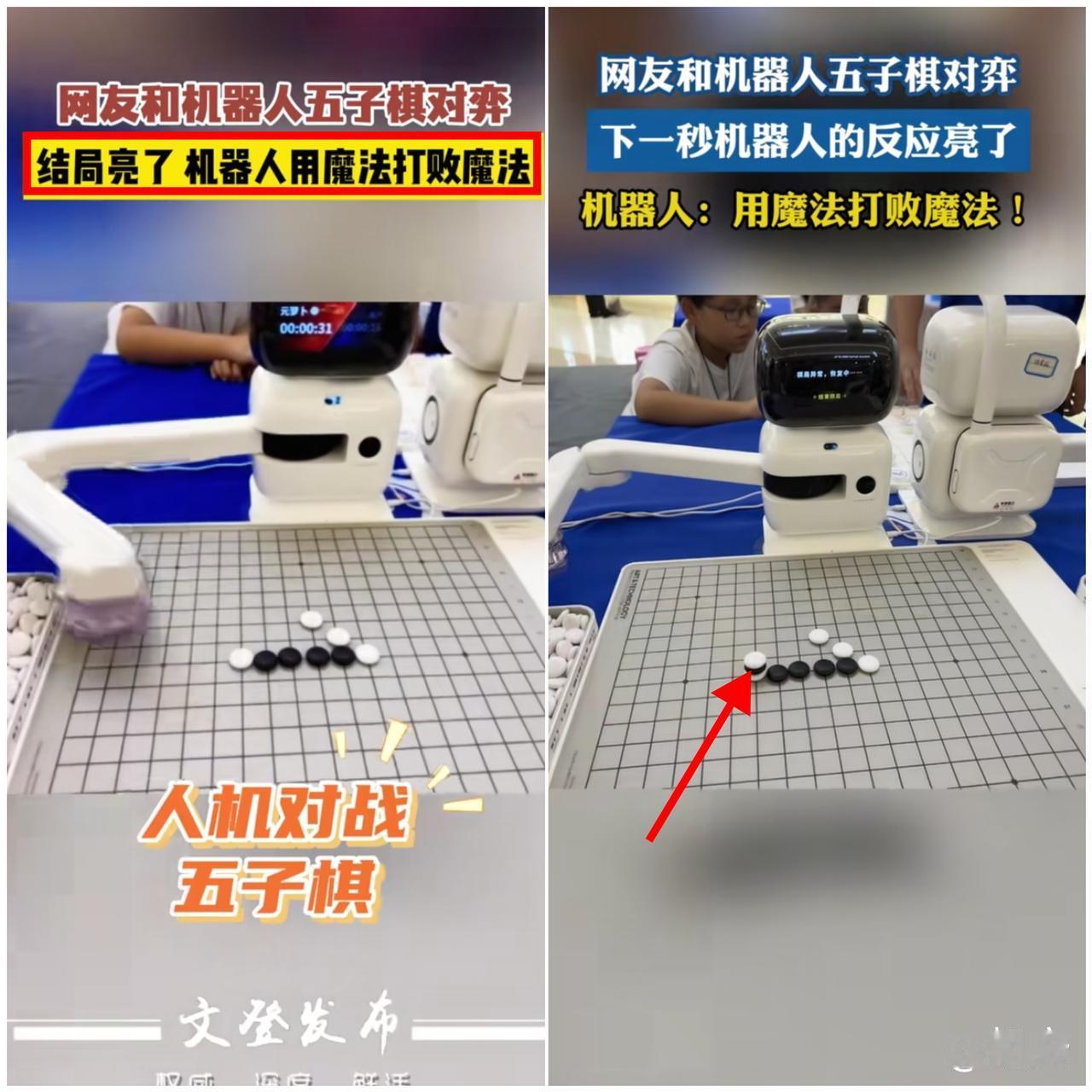 家人们快看！四川内江商场里，一个大姐居然把五子棋机器人给“教坏”了，这事儿