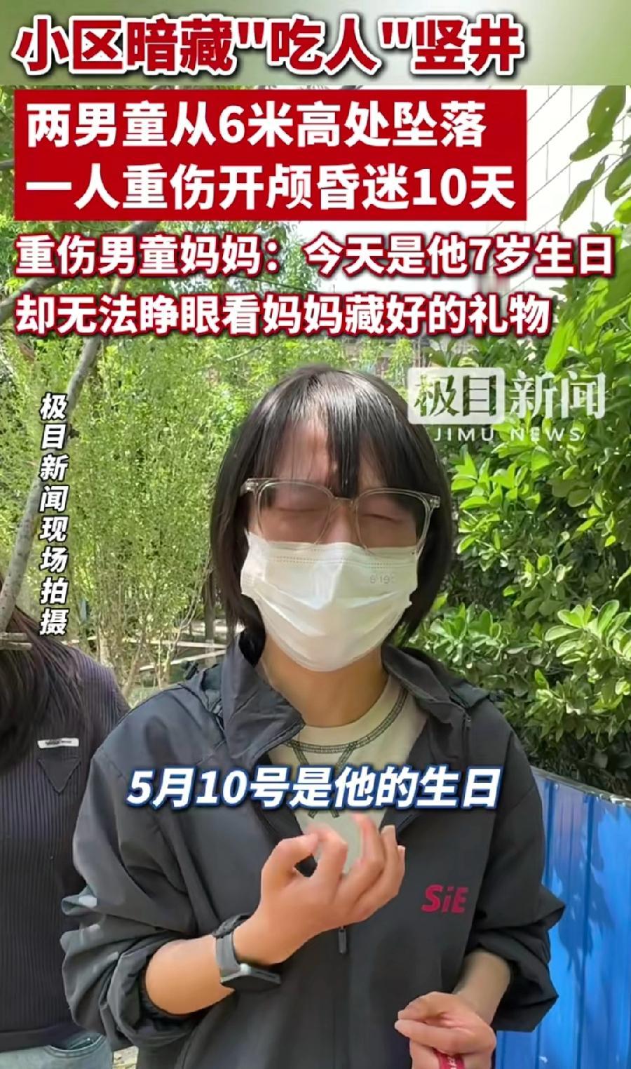 天津两男童掉落小区竖井陷阱，一人重伤昏迷，头颅粉碎性骨折，妈妈曝光控诉物业，存在
