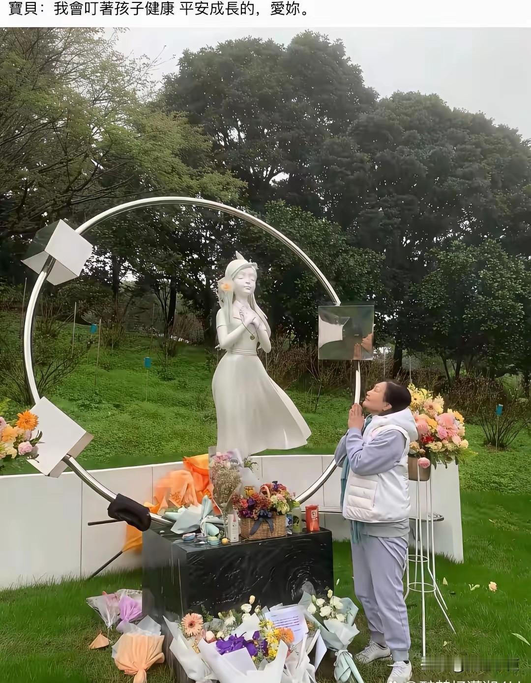 宝贝，我会盯着孩子健康平安成长的。最近，徐妈去墓地看望大S，在大S雕像前，徐妈