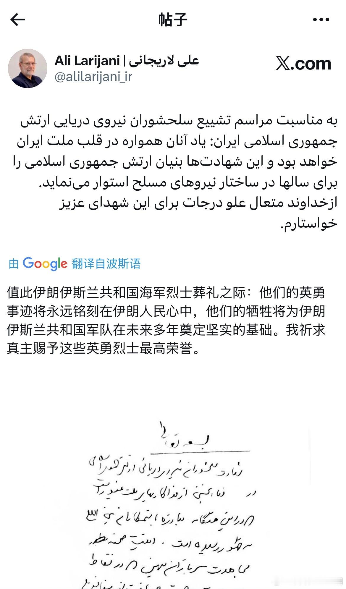 拉里贾尼于北京时间17:40分在X上发布手写内容并配文，回击被以色列刺杀成功的传