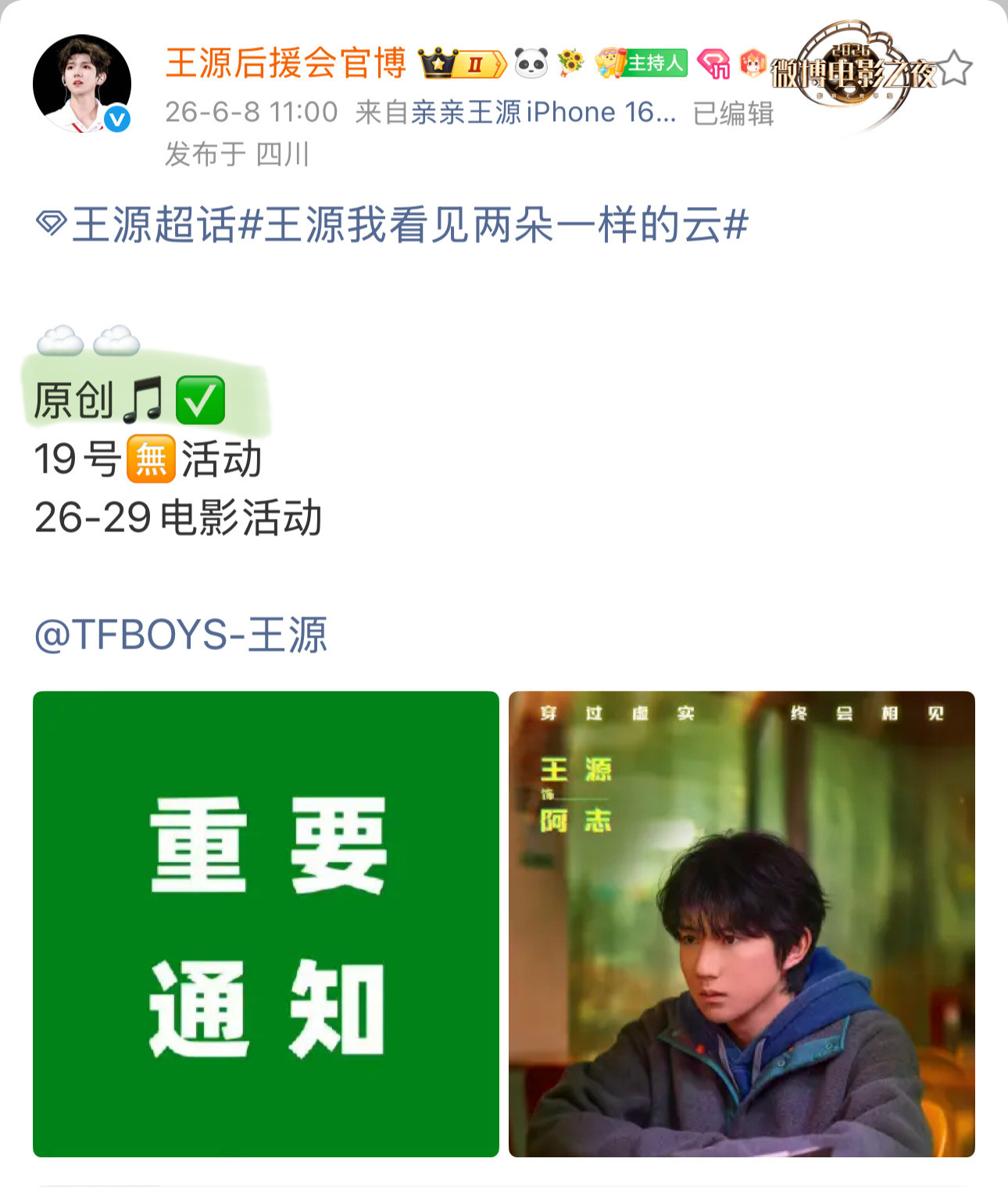 王源我去，本来只预料到有新歌，没想到居然是原创耶！！！两朵云你真的好福气
