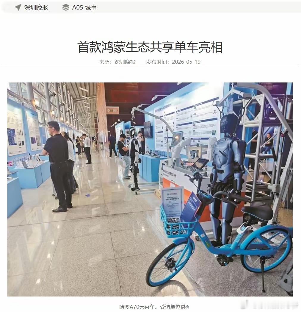 首款鸿蒙生态共享单车亮相，哈啰A70云朵搭载海思芯片+鸿蒙系统
