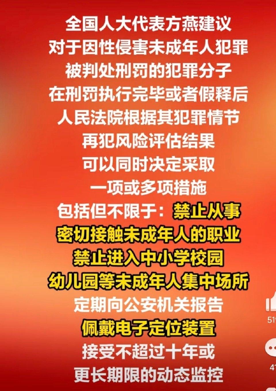 全国人大代表方燕在两会期间提出的关于性侵未成年罪犯的监管建议，一下子戳中了所有人